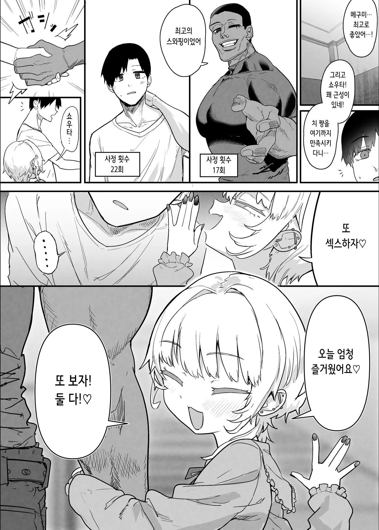 [Nhoooooooooooooo (Oosawara Sadao)] Netorase Club 2 Anal Name no Tensai to Fellatio no Tensai | 네토라세 클럽 2 아날 핥기의 천재와 펠라치오의 천재 [Digital] [Korean] 이미지 번호 108