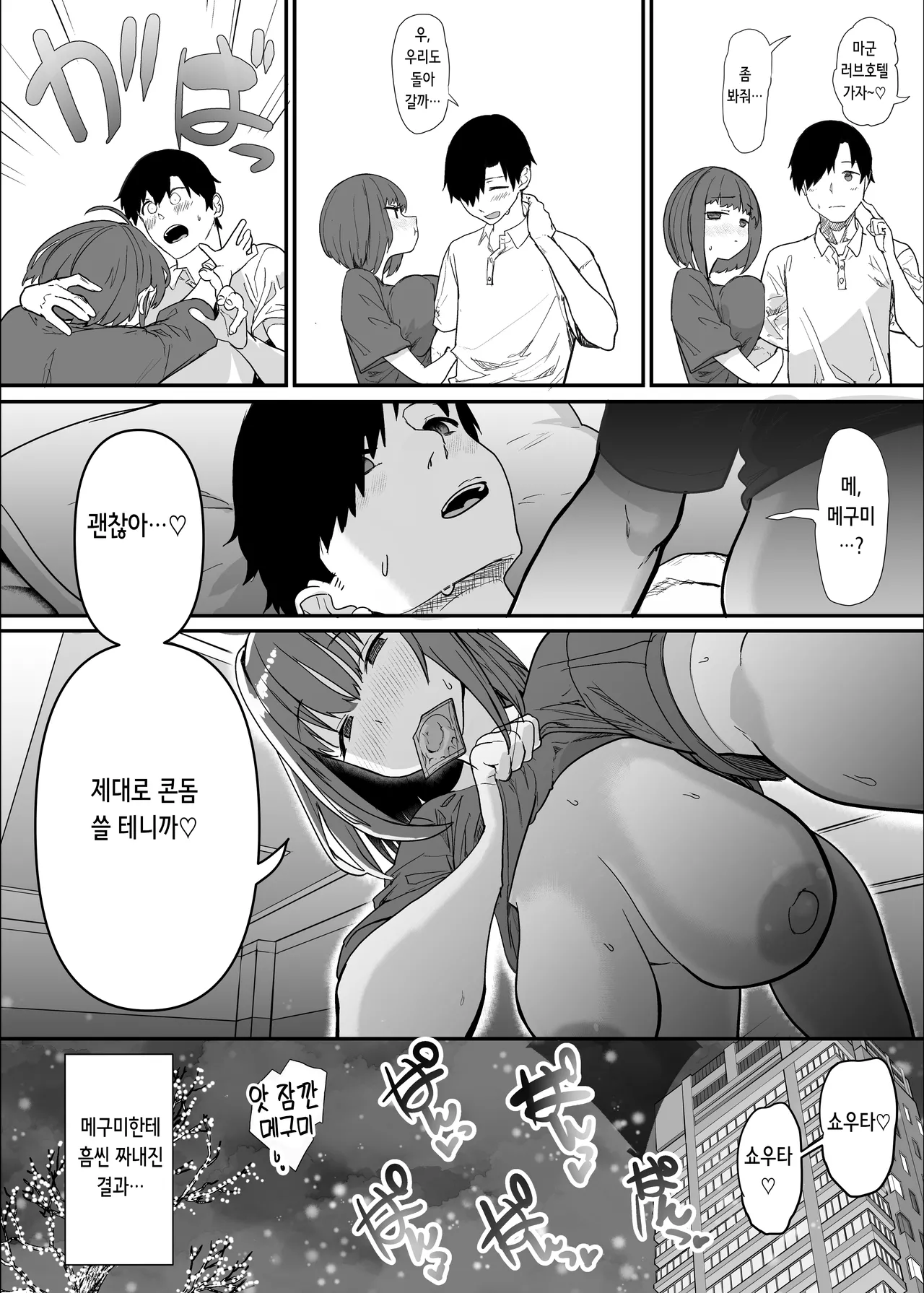 [Nhoooooooooooooo (Oosawara Sadao)] Netorase Club 2 Anal Name no Tensai to Fellatio no Tensai | 네토라세 클럽 2 아날 핥기의 천재와 펠라치오의 천재 [Digital] [Korean] 이미지 번호 109