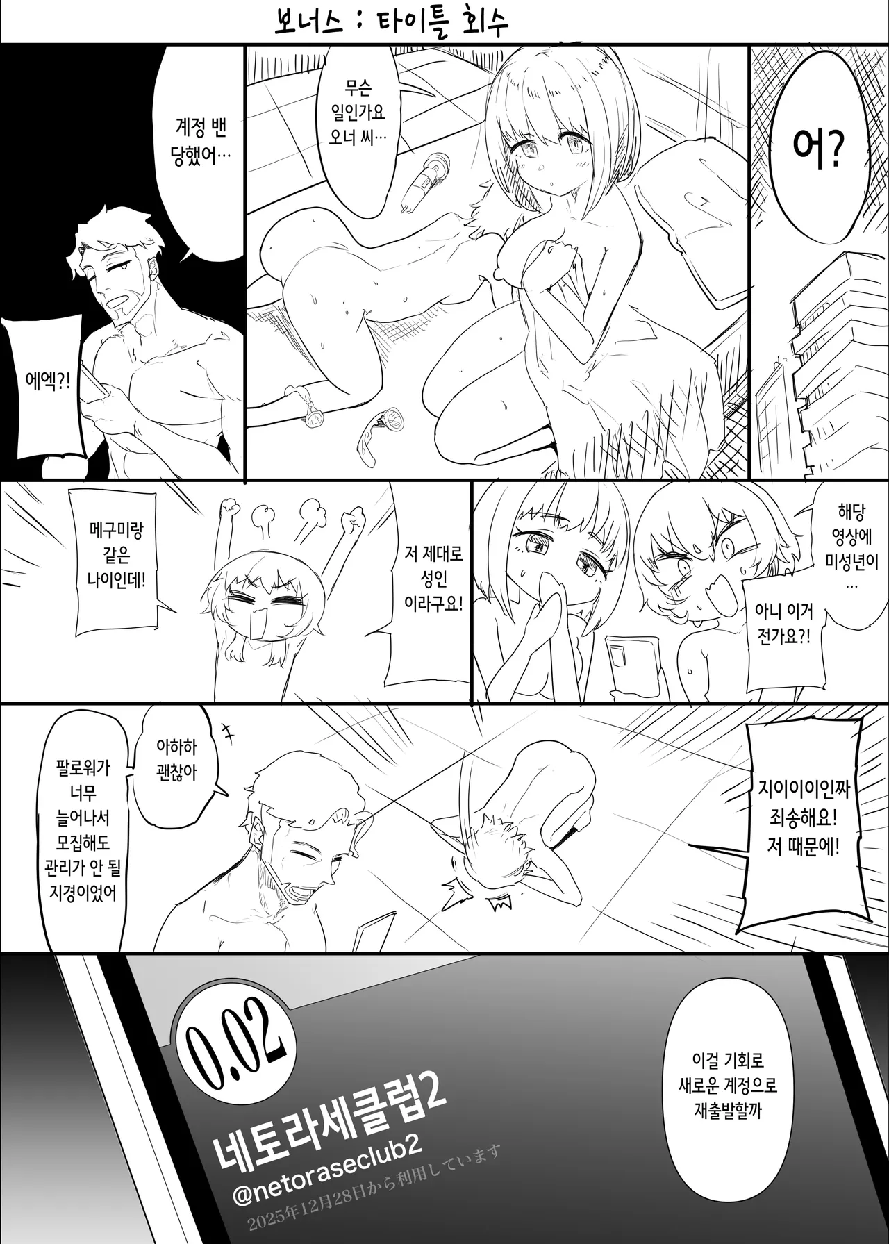 [Nhoooooooooooooo (Oosawara Sadao)] Netorase Club 2 Anal Name no Tensai to Fellatio no Tensai | 네토라세 클럽 2 아날 핥기의 천재와 펠라치오의 천재 [Digital] [Korean] 이미지 번호 118