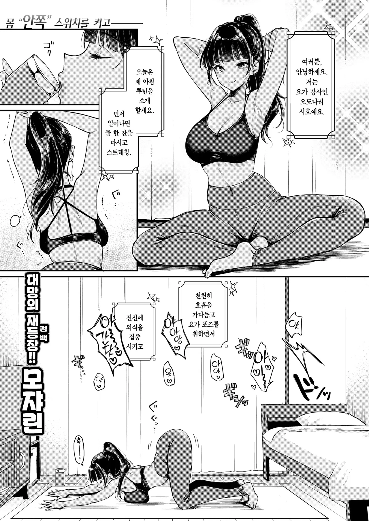 [Mojarin] Soramimi An An Hour | 환청 앙앙 아워 (COMIC Kairakuten 2026-01) [Korean] [Team Edge] [Decensored] image number 2