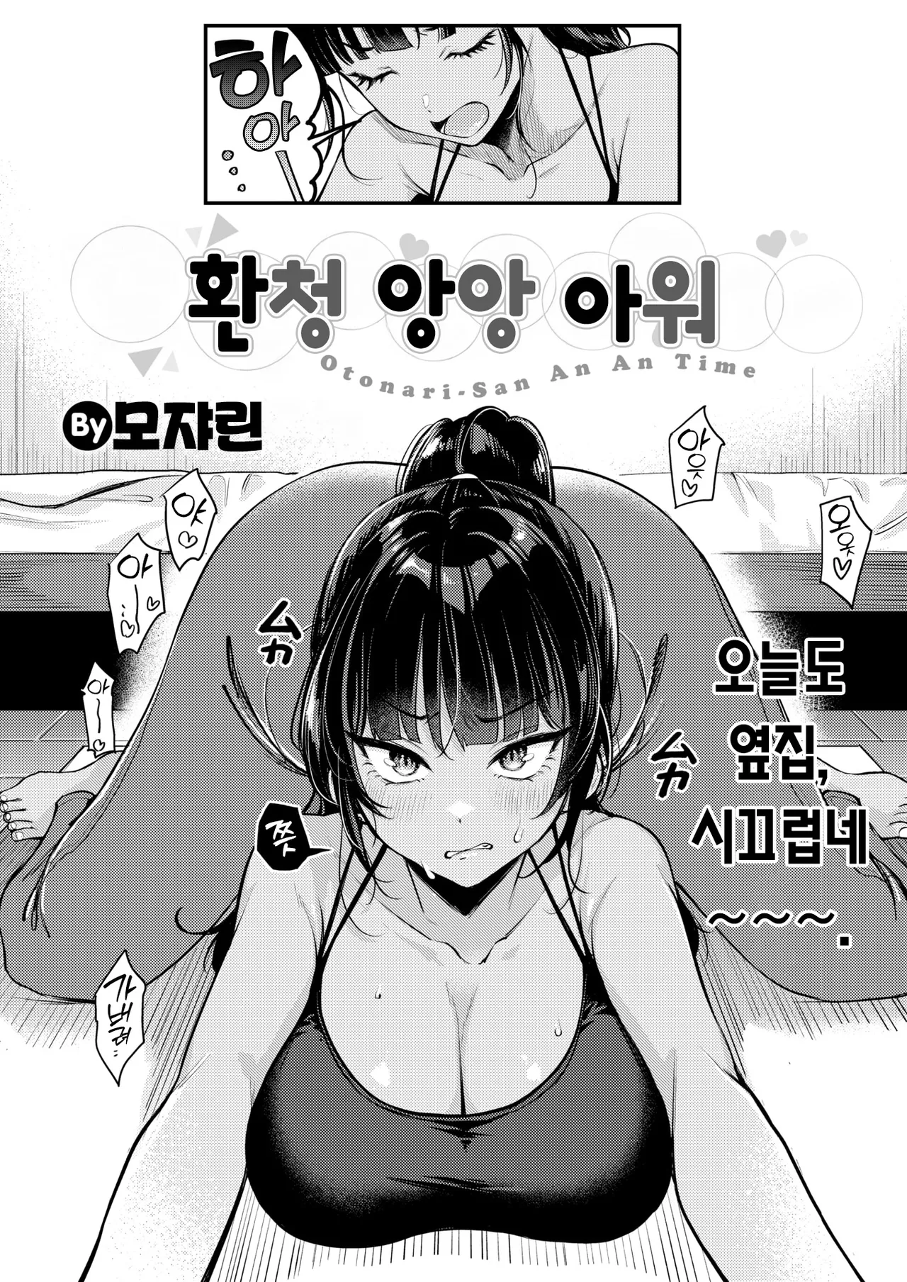 [Mojarin] Soramimi An An Hour | 환청 앙앙 아워 (COMIC Kairakuten 2026-01) [Korean] [Team Edge] [Decensored] image number 3