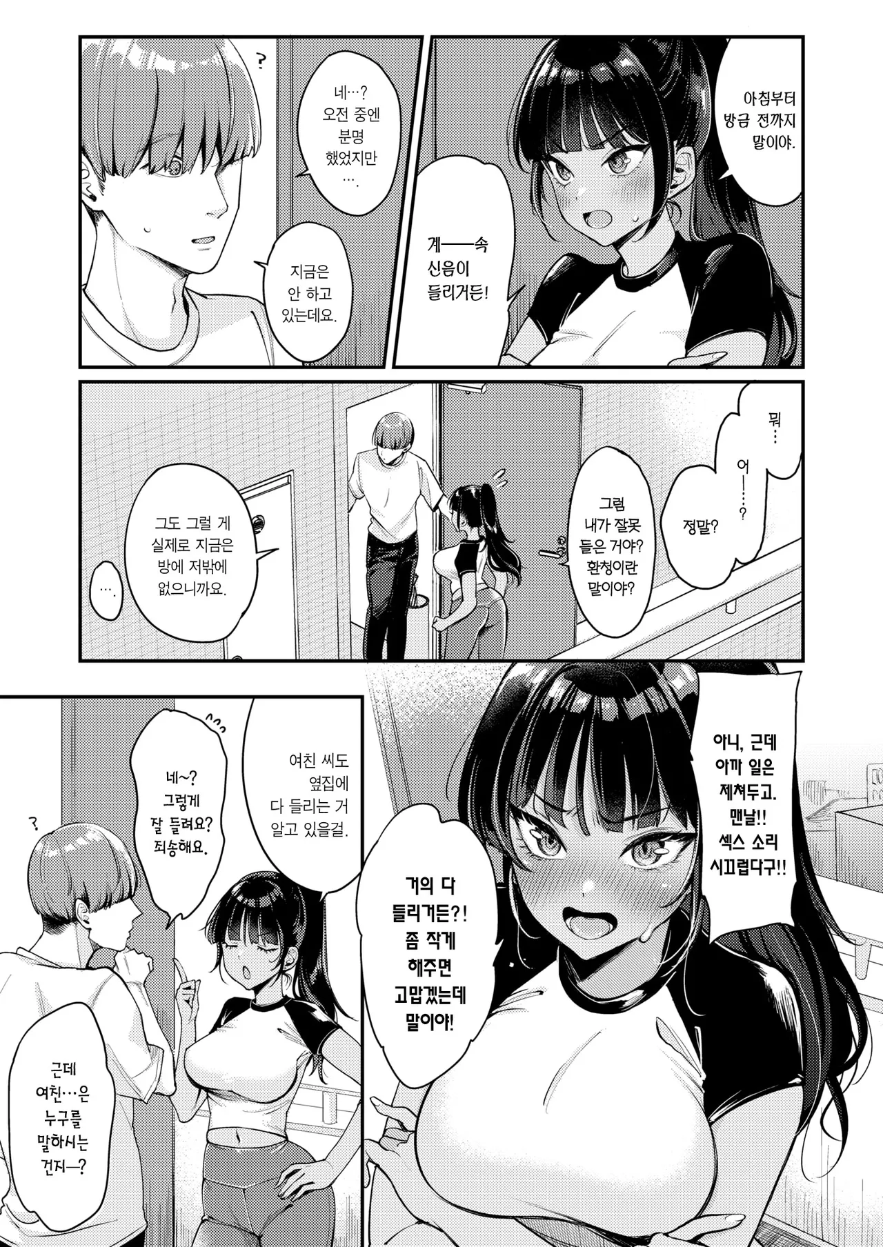 [Mojarin] Soramimi An An Hour | 환청 앙앙 아워 (COMIC Kairakuten 2026-01) [Korean] [Team Edge] [Decensored] image number 10