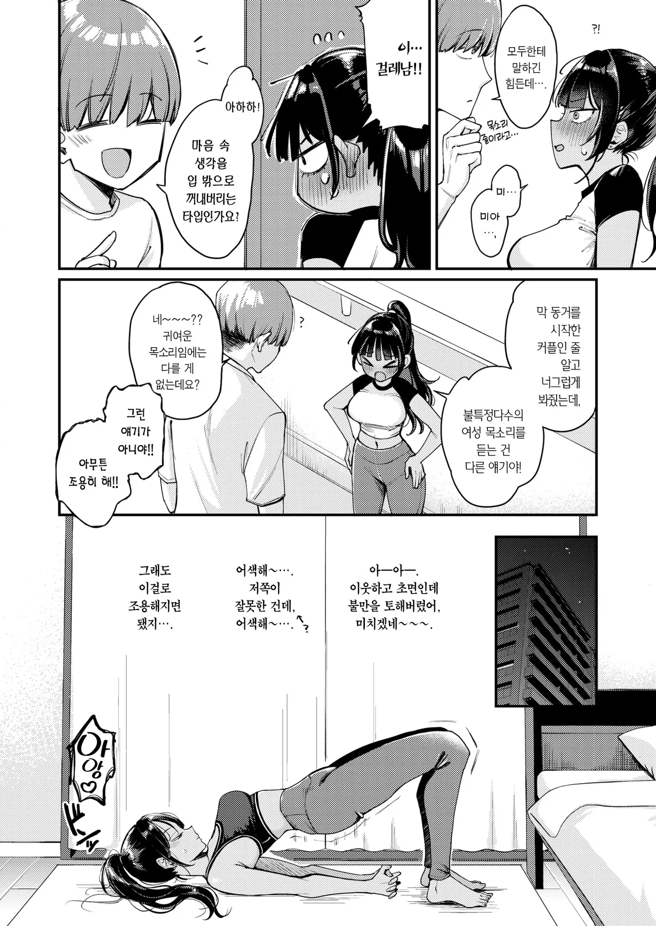 [Mojarin] Soramimi An An Hour | 환청 앙앙 아워 (COMIC Kairakuten 2026-01) [Korean] [Team Edge] [Decensored] image number 11