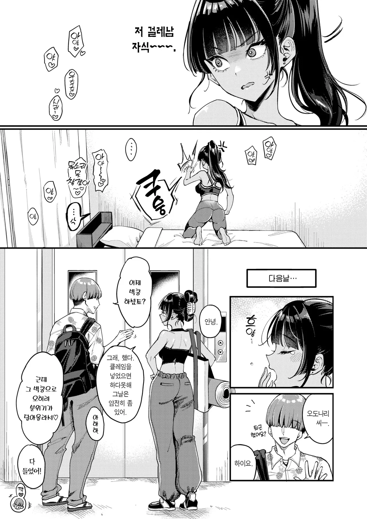 [Mojarin] Soramimi An An Hour | 환청 앙앙 아워 (COMIC Kairakuten 2026-01) [Korean] [Team Edge] [Decensored] image number 12