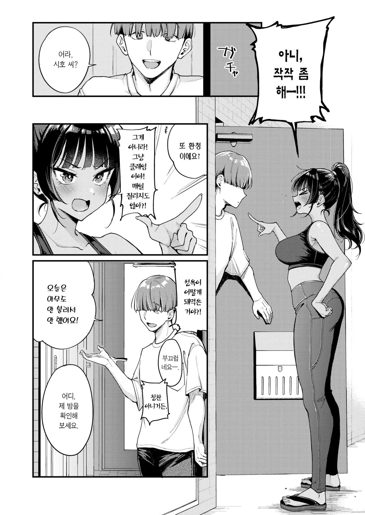[Mojarin] Soramimi An An Hour | 환청 앙앙 아워 (COMIC Kairakuten 2026-01) [Korean] [Team Edge] [Decensored] image number 15
