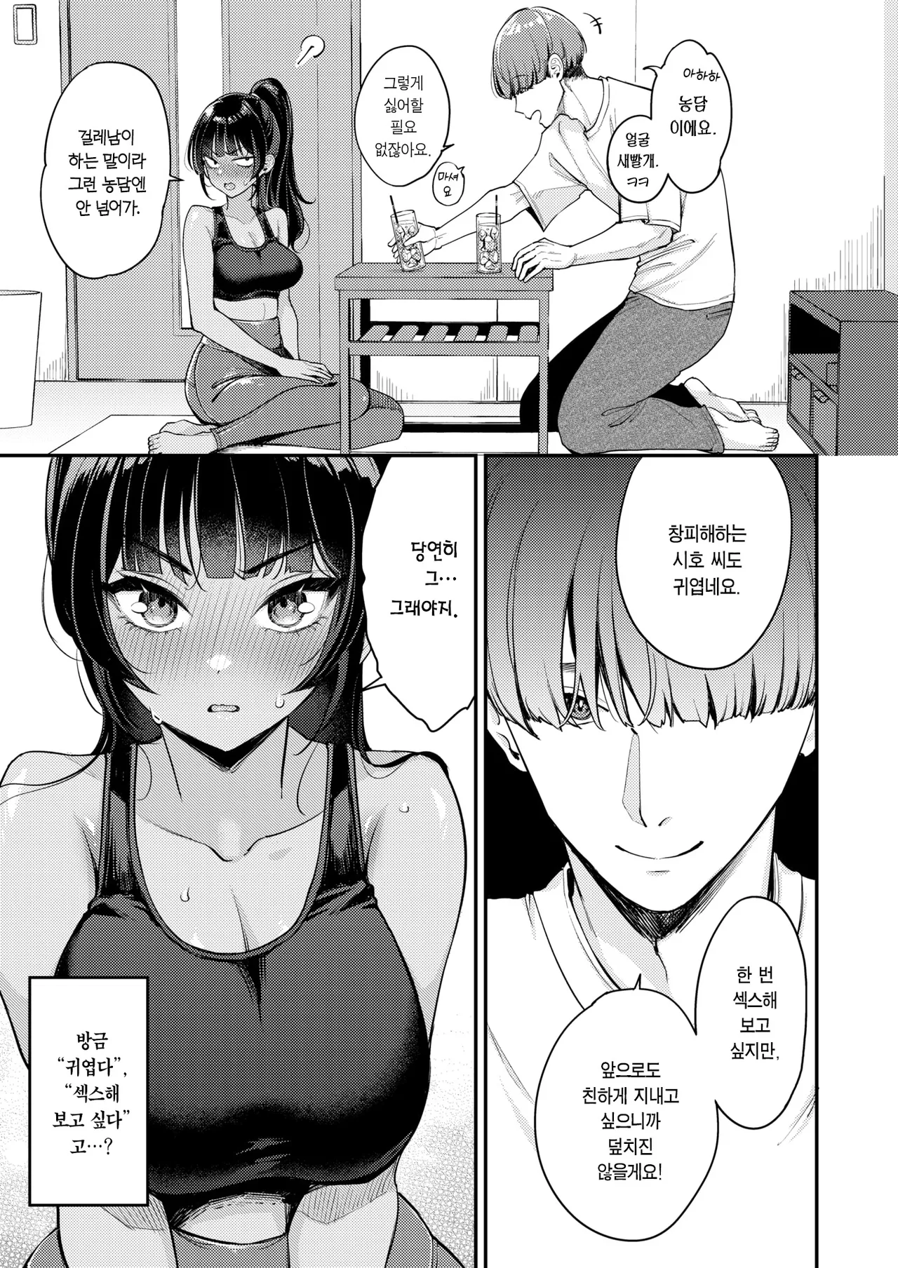 [Mojarin] Soramimi An An Hour | 환청 앙앙 아워 (COMIC Kairakuten 2026-01) [Korean] [Team Edge] [Decensored] image number 18