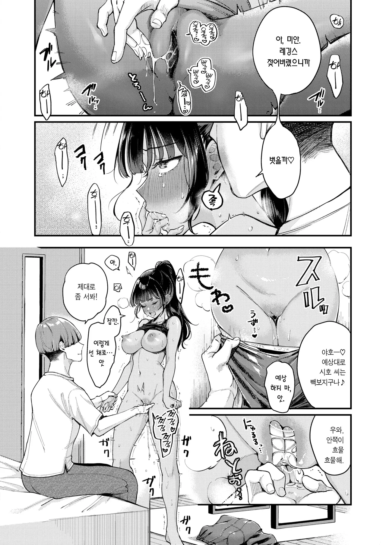 [Mojarin] Soramimi An An Hour | 환청 앙앙 아워 (COMIC Kairakuten 2026-01) [Korean] [Team Edge] [Decensored] image number 23