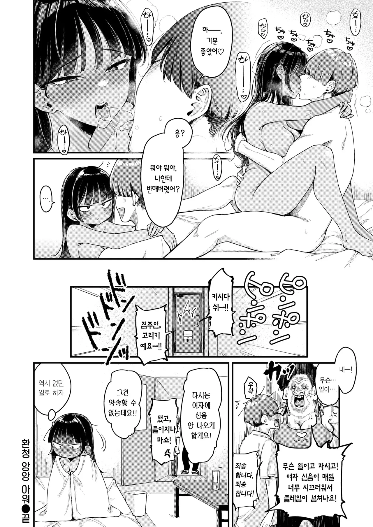 [Mojarin] Soramimi An An Hour | 환청 앙앙 아워 (COMIC Kairakuten 2026-01) [Korean] [Team Edge] [Decensored] image number 35