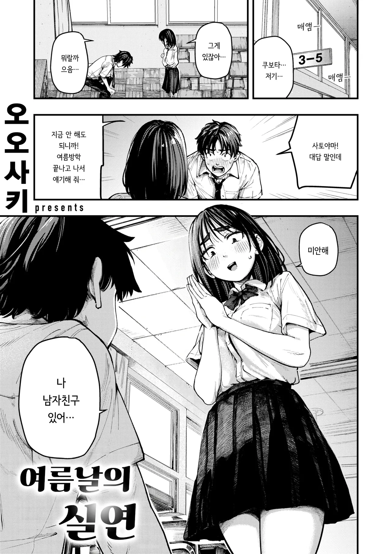 [Osaki] Natsu no Hi no Shitsuren | 여름날의 실연 (COMIC Shitsurakuten 2026-01) [Korean] [Digital] image number 1