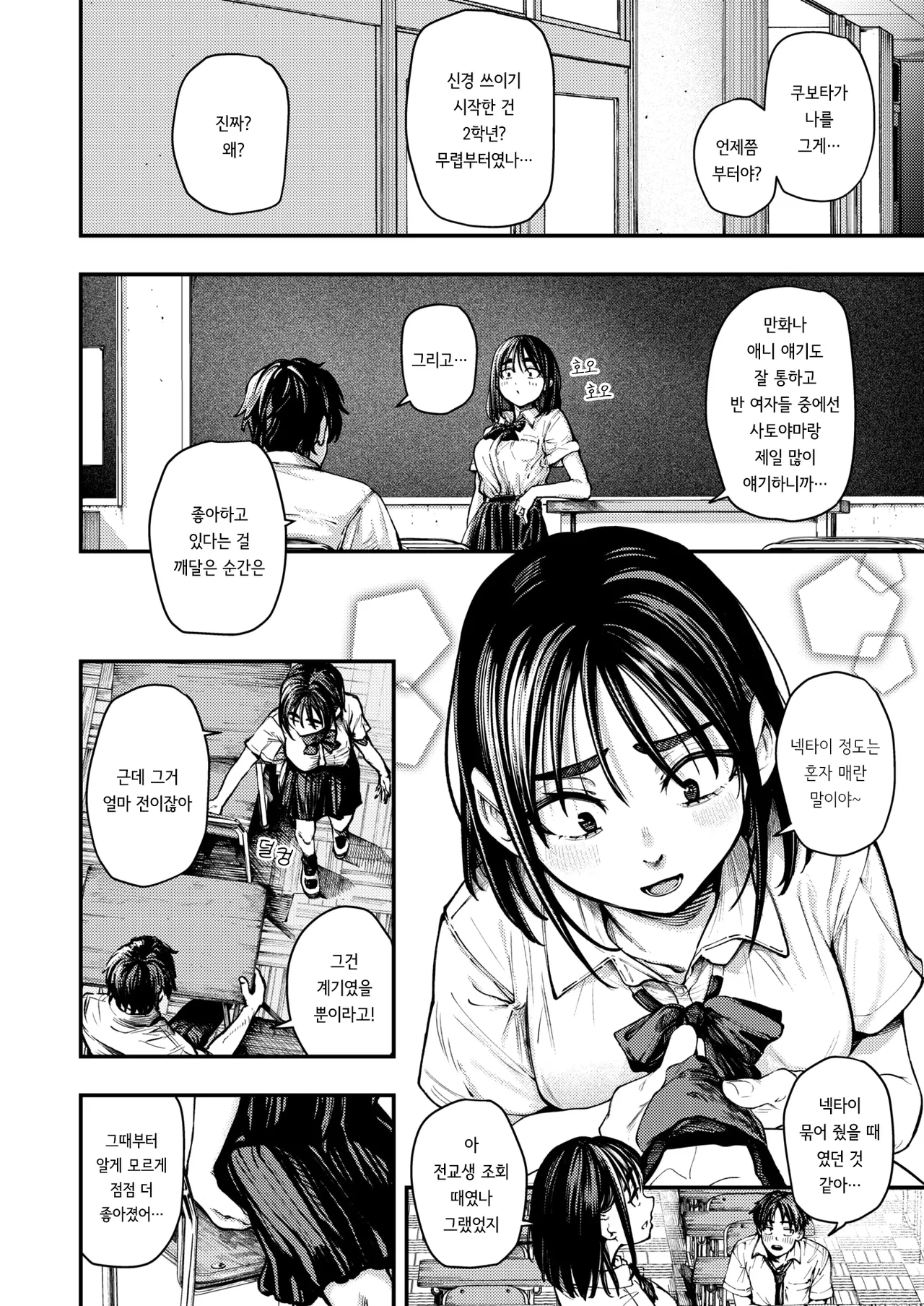 [Osaki] Natsu no Hi no Shitsuren | 여름날의 실연 (COMIC Shitsurakuten 2026-01) [Korean] [Digital] image number 2
