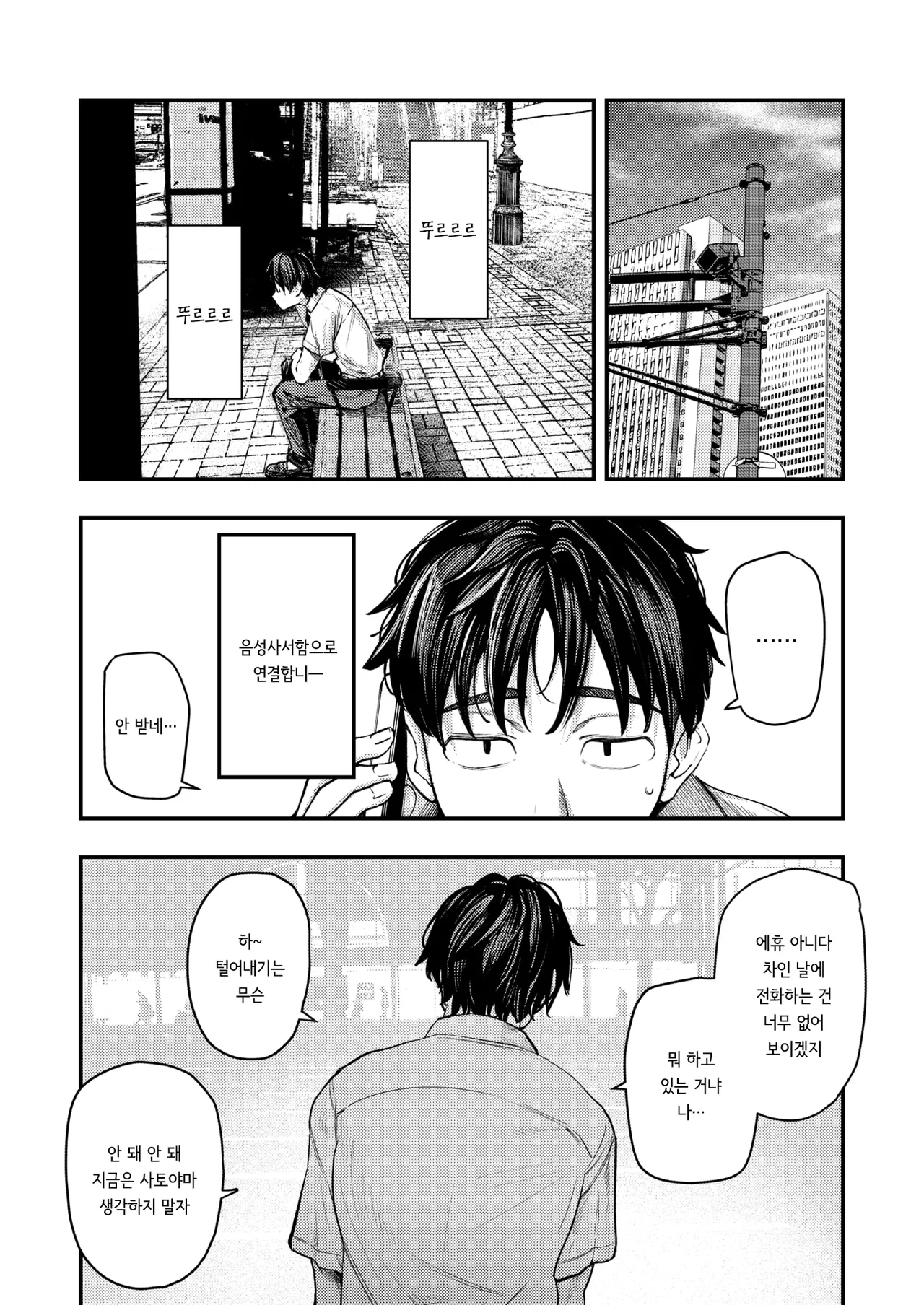 [Osaki] Natsu no Hi no Shitsuren | 여름날의 실연 (COMIC Shitsurakuten 2026-01) [Korean] [Digital] image number 6