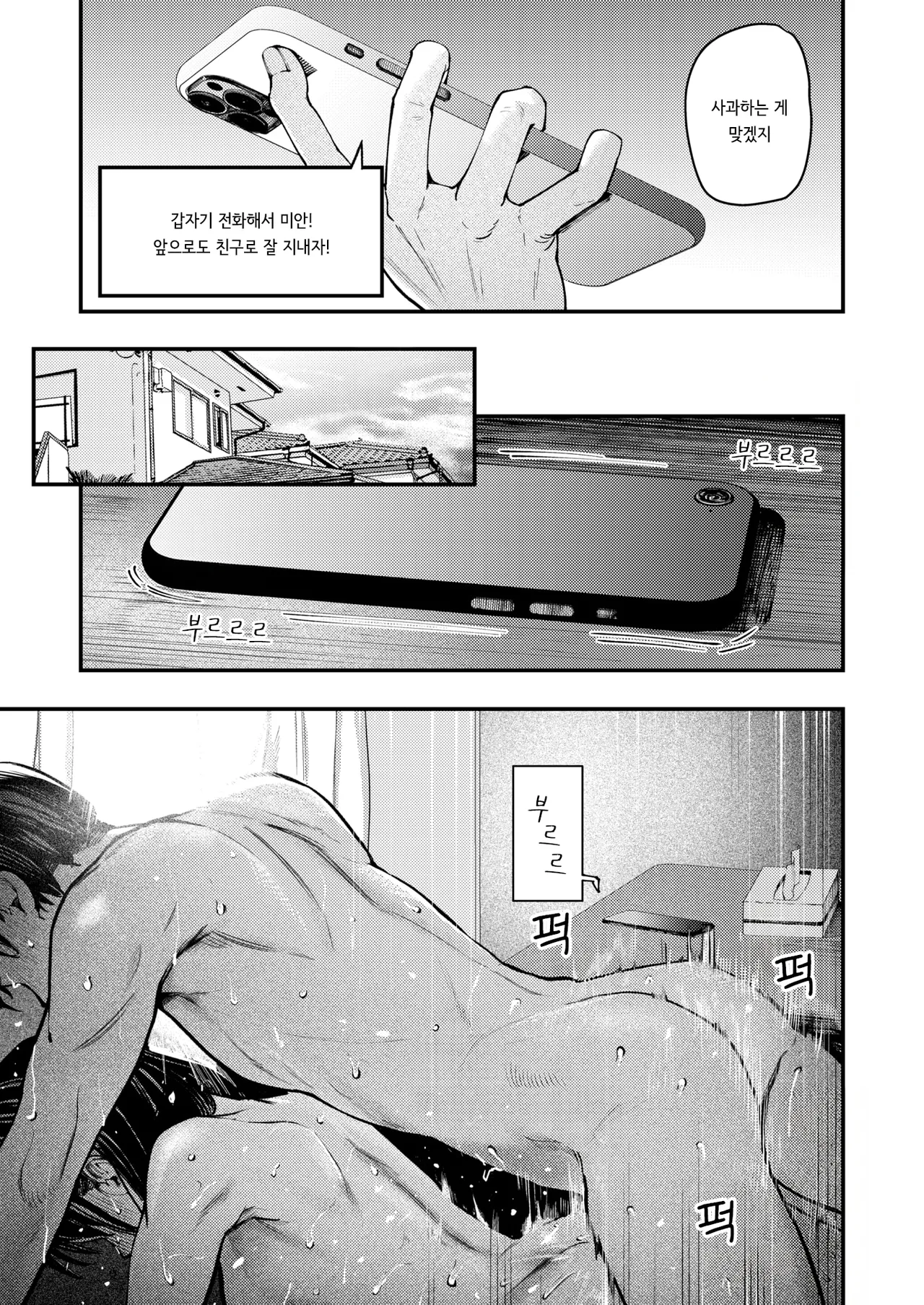 [Osaki] Natsu no Hi no Shitsuren | 여름날의 실연 (COMIC Shitsurakuten 2026-01) [Korean] [Digital] image number 7
