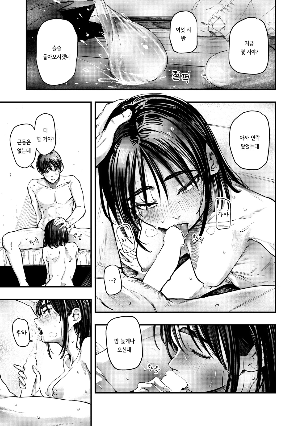 [Osaki] Natsu no Hi no Shitsuren | 여름날의 실연 (COMIC Shitsurakuten 2026-01) [Korean] [Digital] image number 9