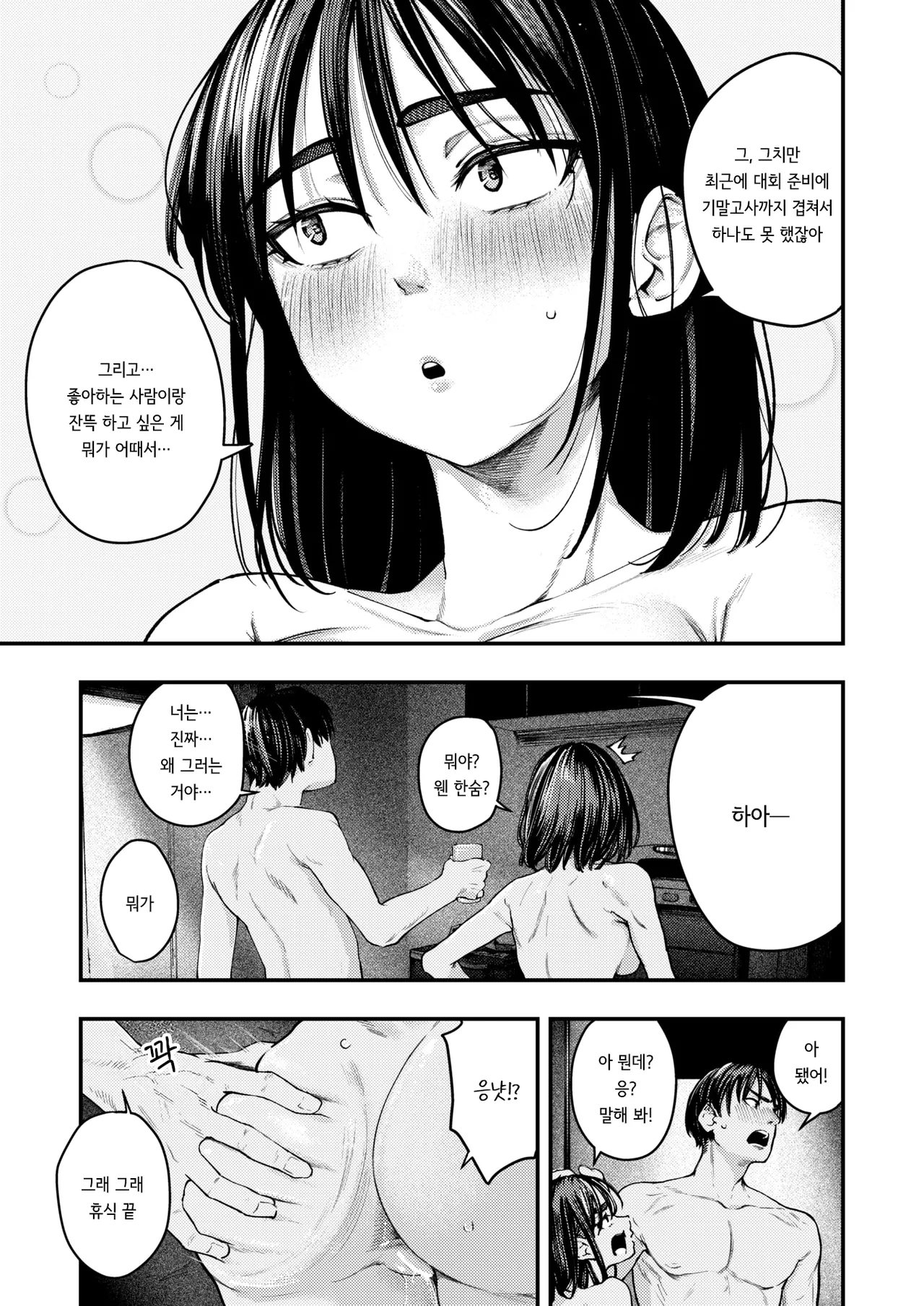 [Osaki] Natsu no Hi no Shitsuren | 여름날의 실연 (COMIC Shitsurakuten 2026-01) [Korean] [Digital] image number 17