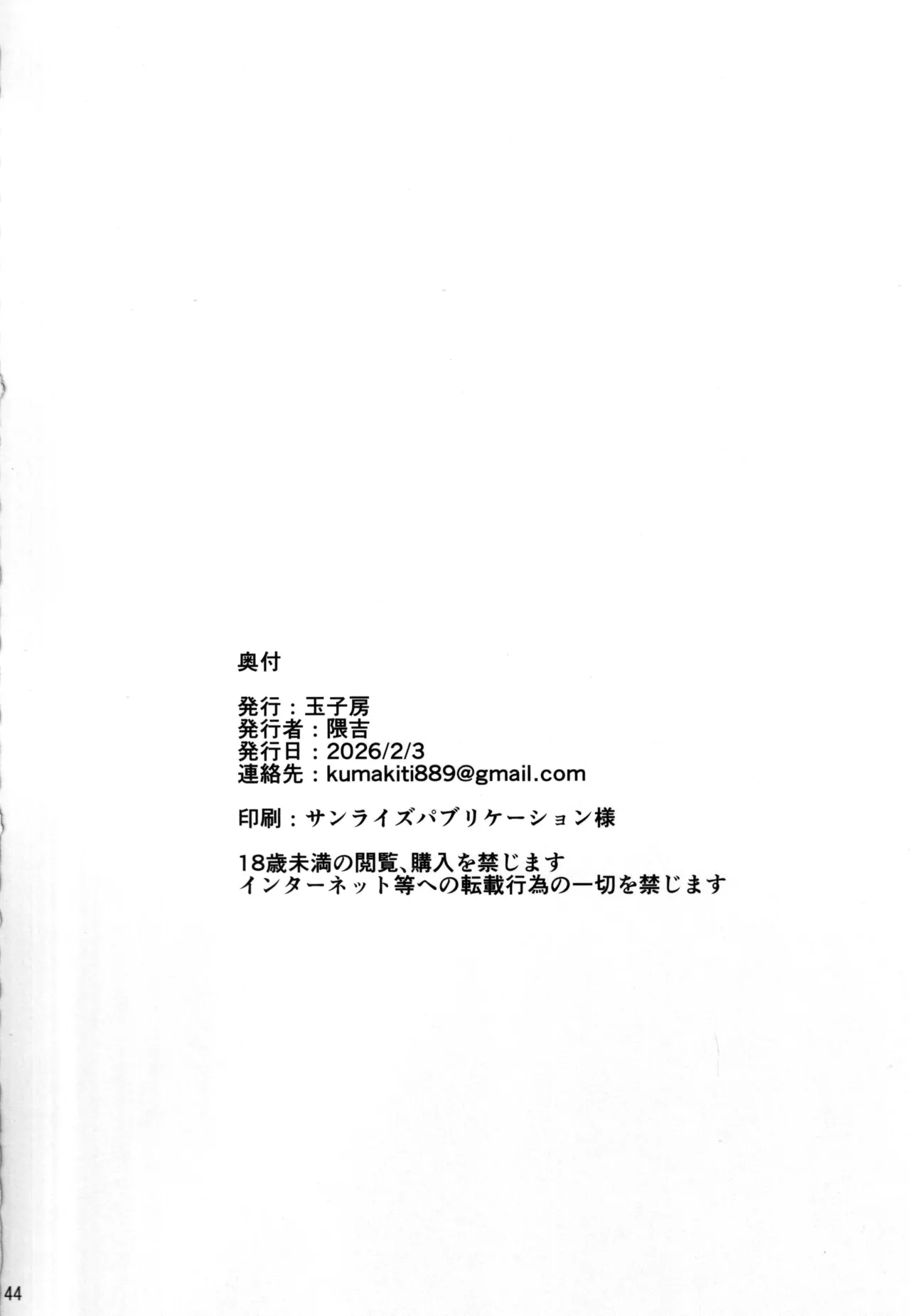 [Tamagobou (Kumakiti)] Otosareru Kishi no Hanashi 3 [2026-02-03] 图片编号 45