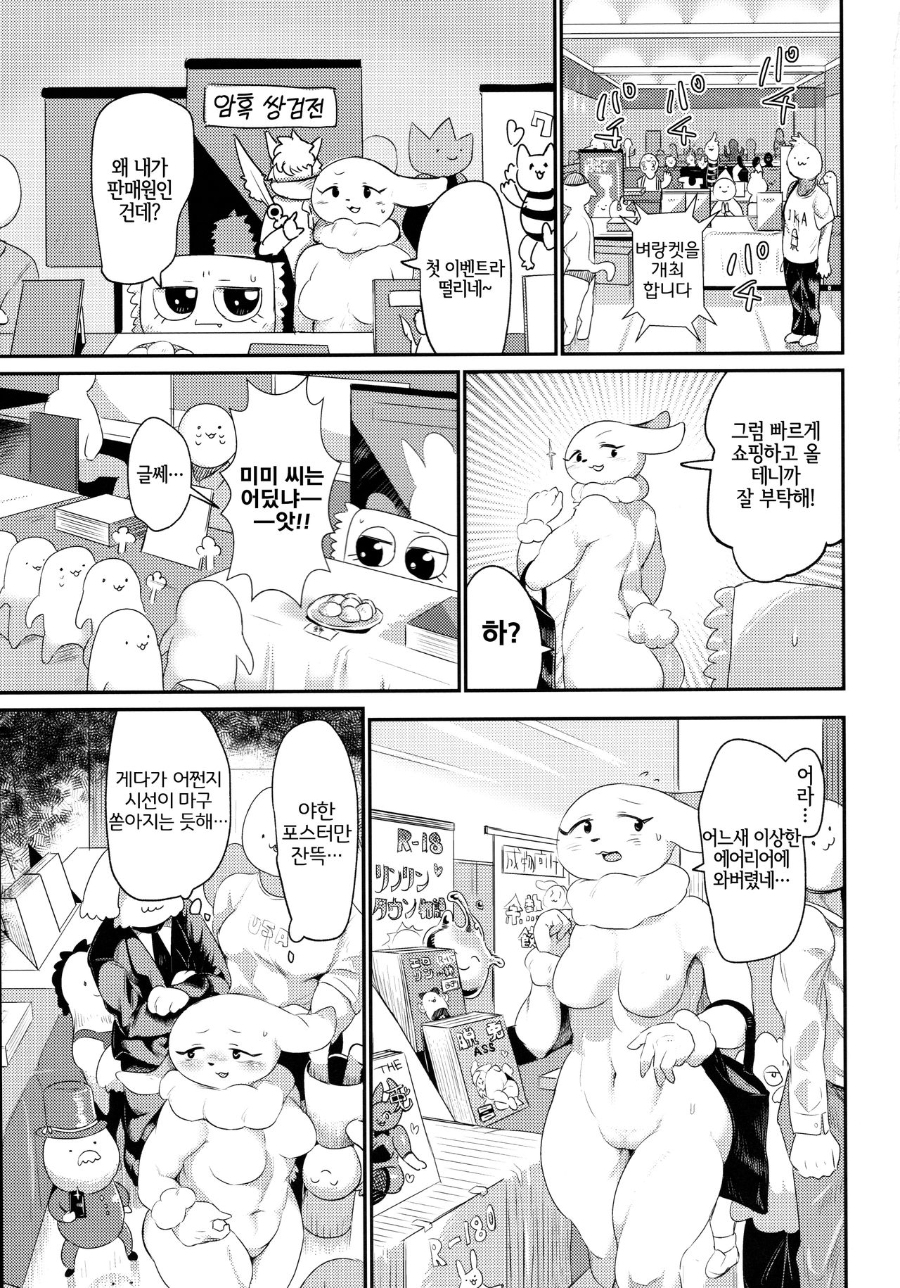 (Kemoket 8) [Jojojozosho (Morocco)] Mimi Hon (Berlin wa Kane) [Korean] [LWND] image number 2