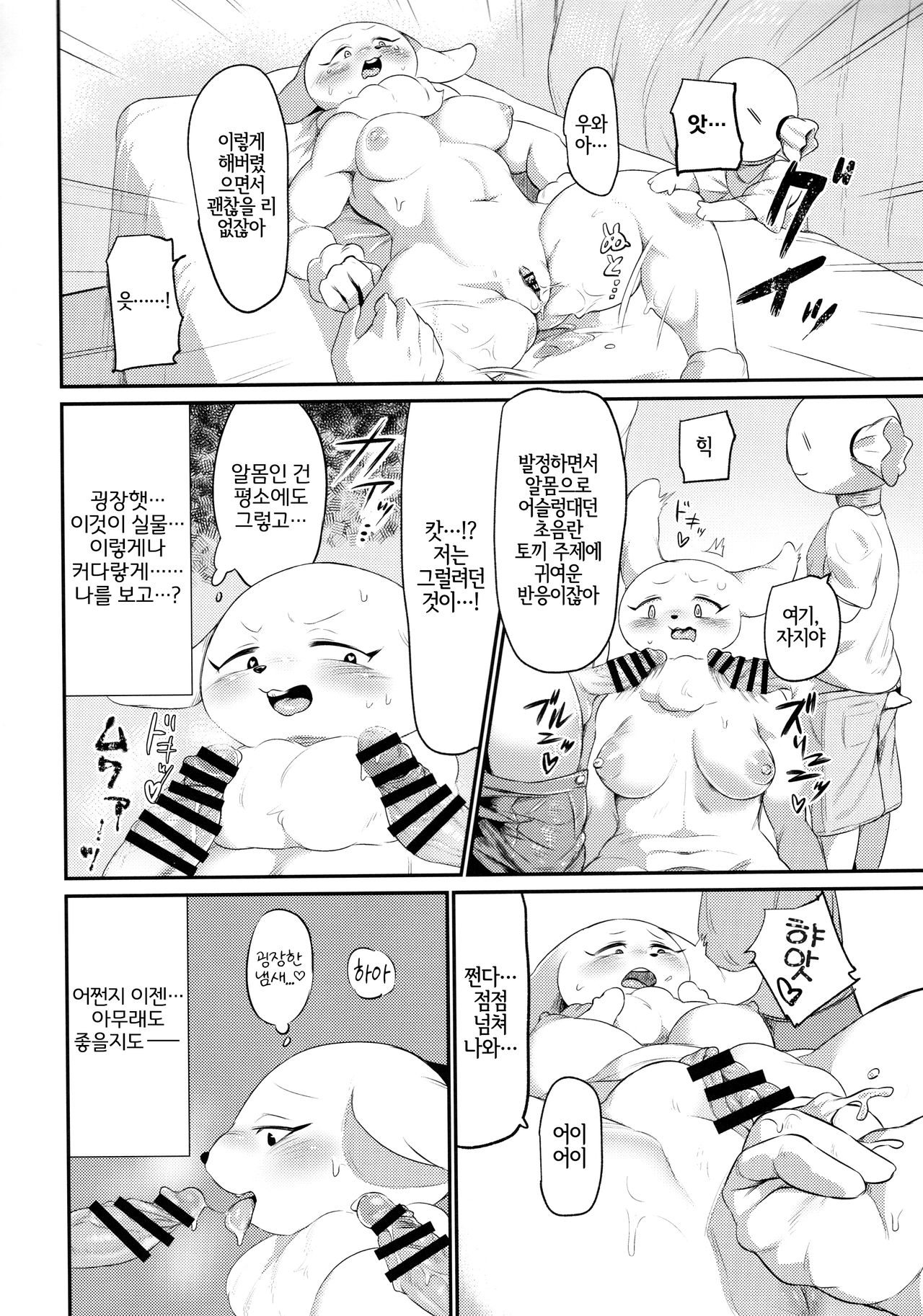 (Kemoket 8) [Jojojozosho (Morocco)] Mimi Hon (Berlin wa Kane) [Korean] [LWND] image number 5