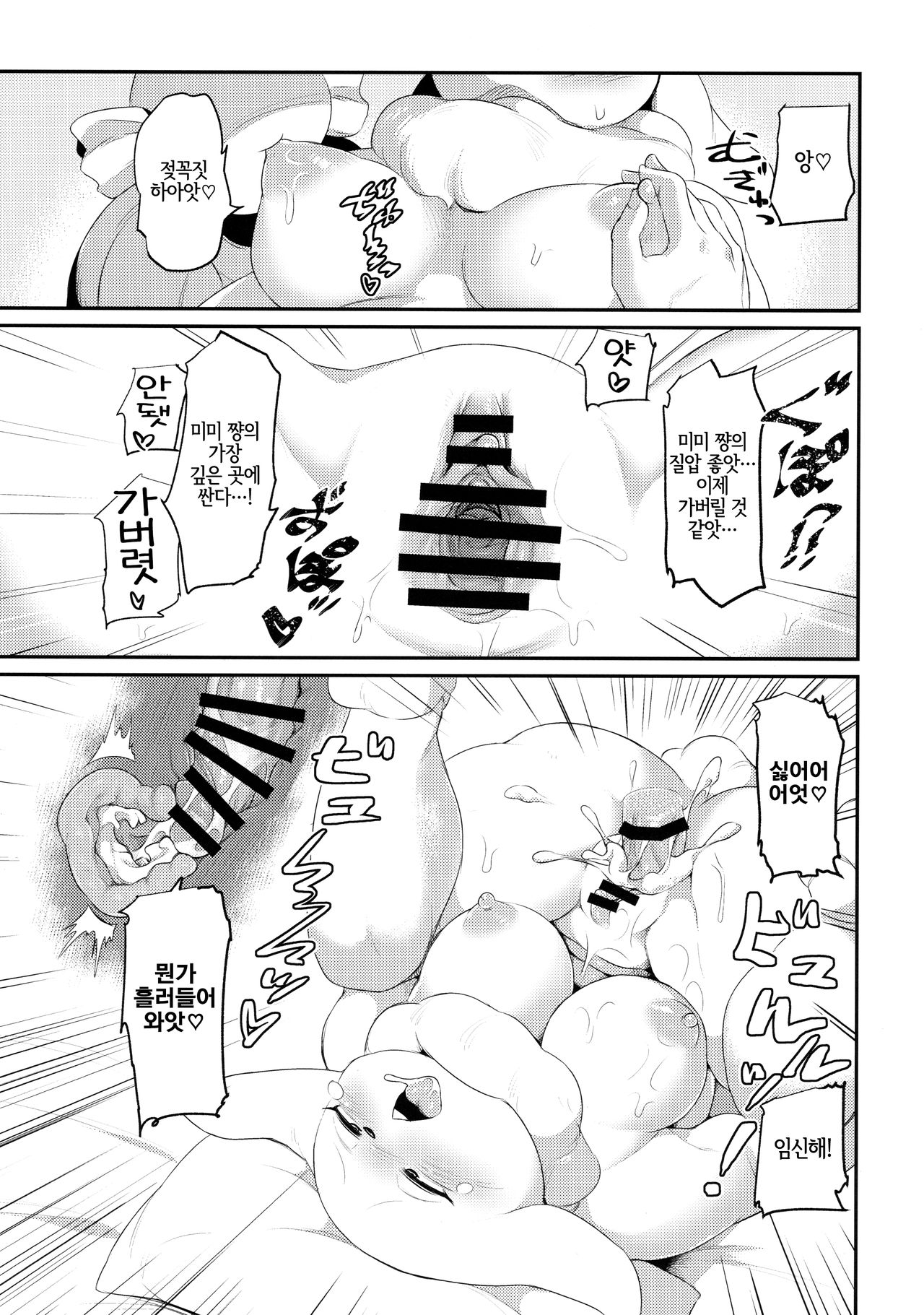 (Kemoket 8) [Jojojozosho (Morocco)] Mimi Hon (Berlin wa Kane) [Korean] [LWND] image number 10