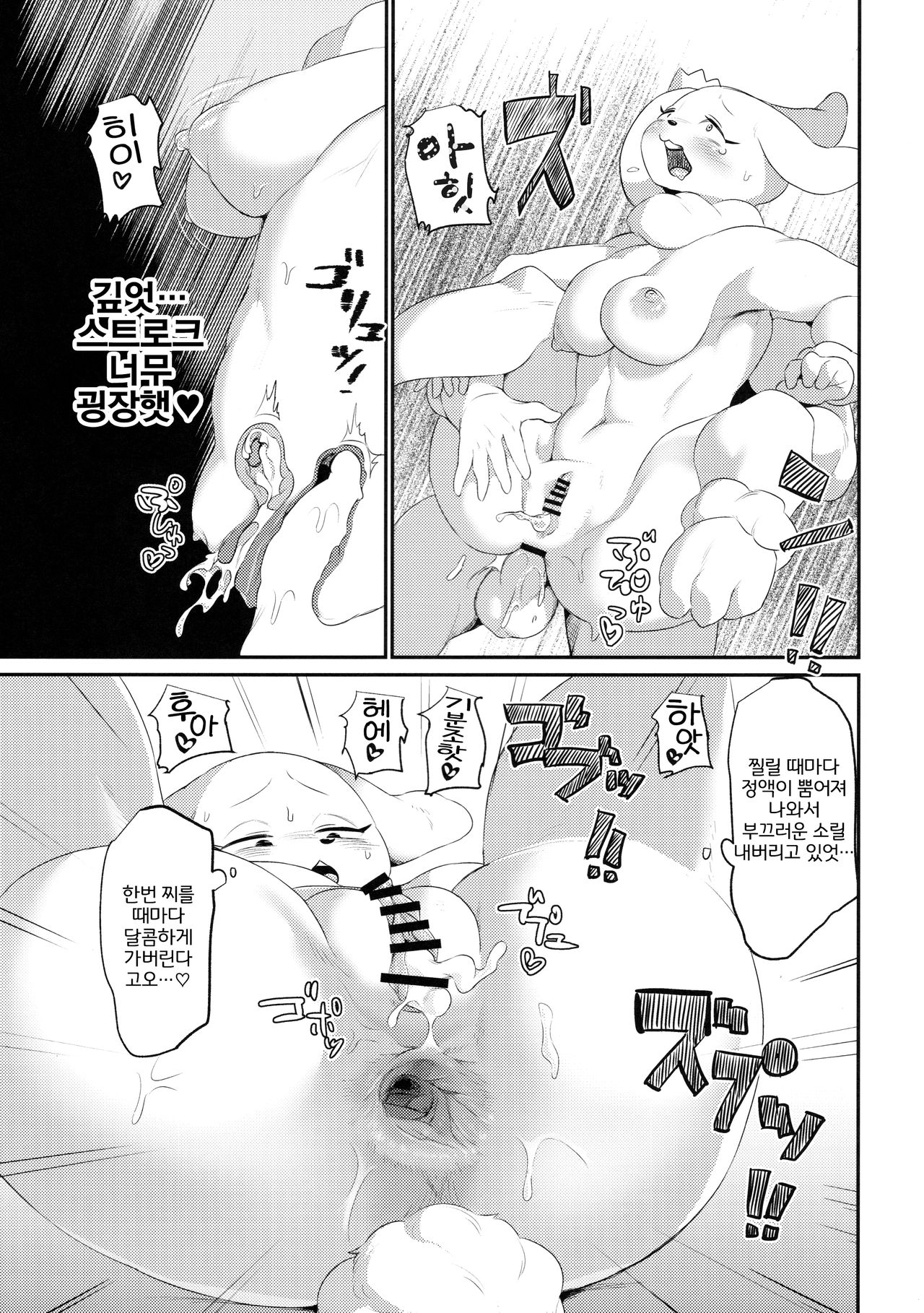 (Kemoket 8) [Jojojozosho (Morocco)] Mimi Hon (Berlin wa Kane) [Korean] [LWND] image number 14