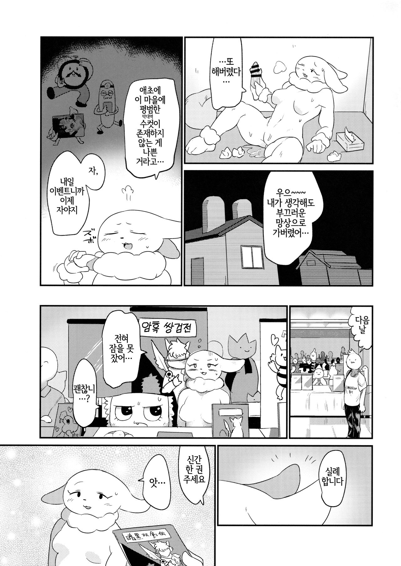 (Kemoket 8) [Jojojozosho (Morocco)] Mimi Hon (Berlin wa Kane) [Korean] [LWND] image number 16