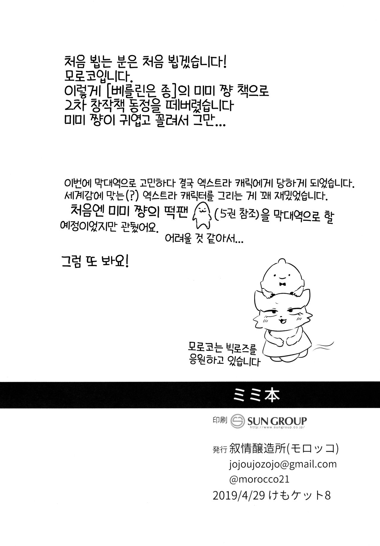 (Kemoket 8) [Jojojozosho (Morocco)] Mimi Hon (Berlin wa Kane) [Korean] [LWND] image number 19