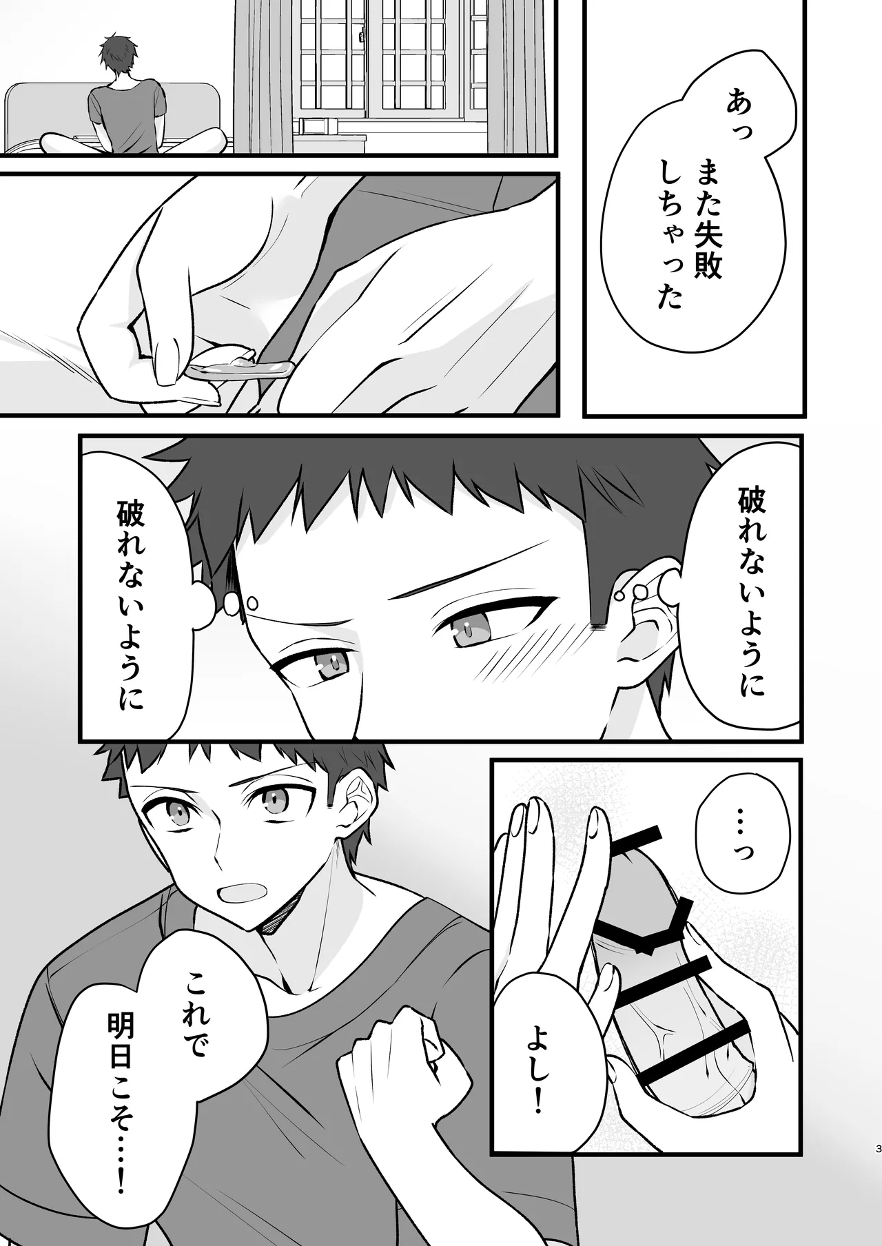 [ティッシュペーニャー]  あか抜け彼女が僕で処女喪失する話 image number 3