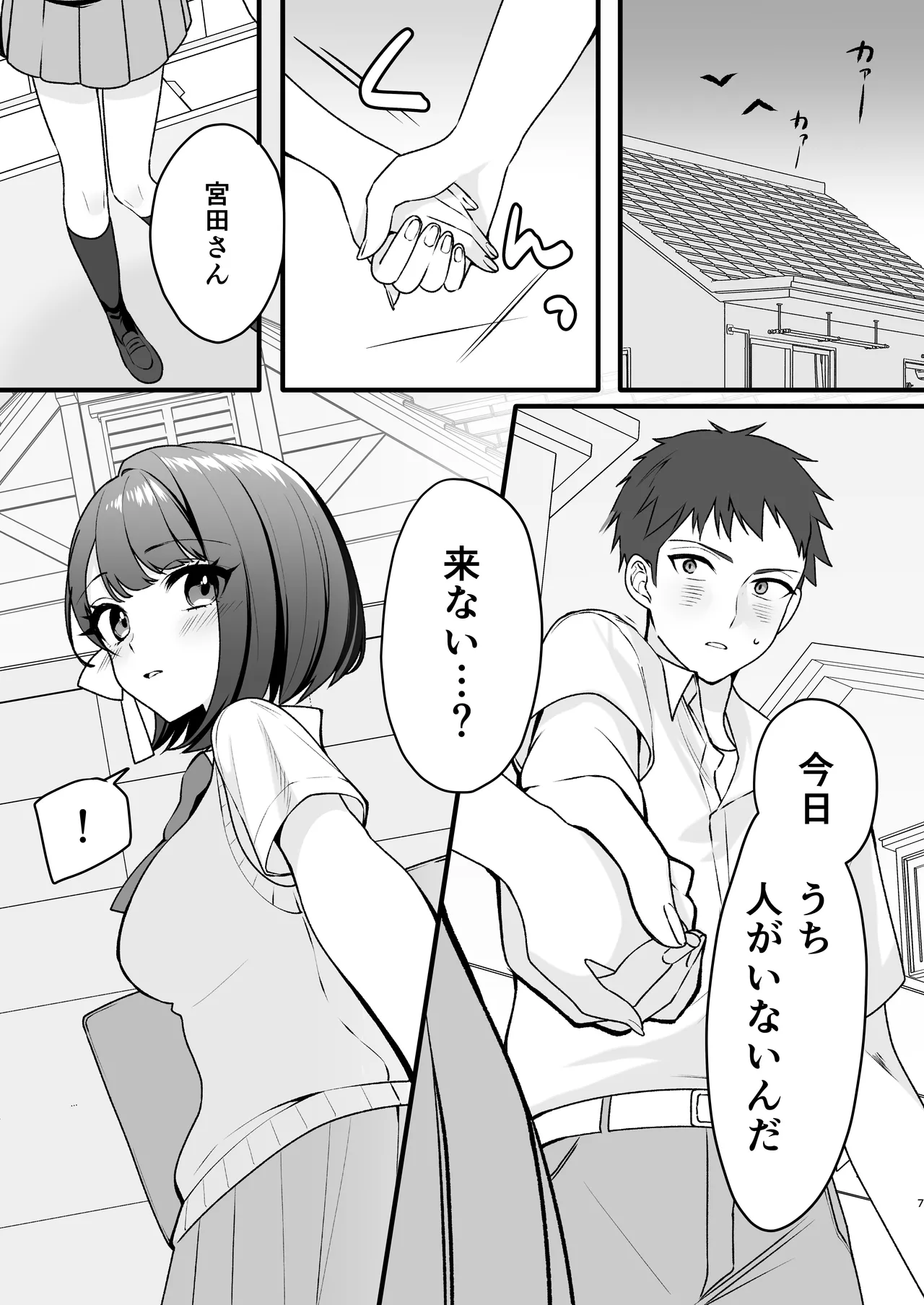 [ティッシュペーニャー]  あか抜け彼女が僕で処女喪失する話 image number 7
