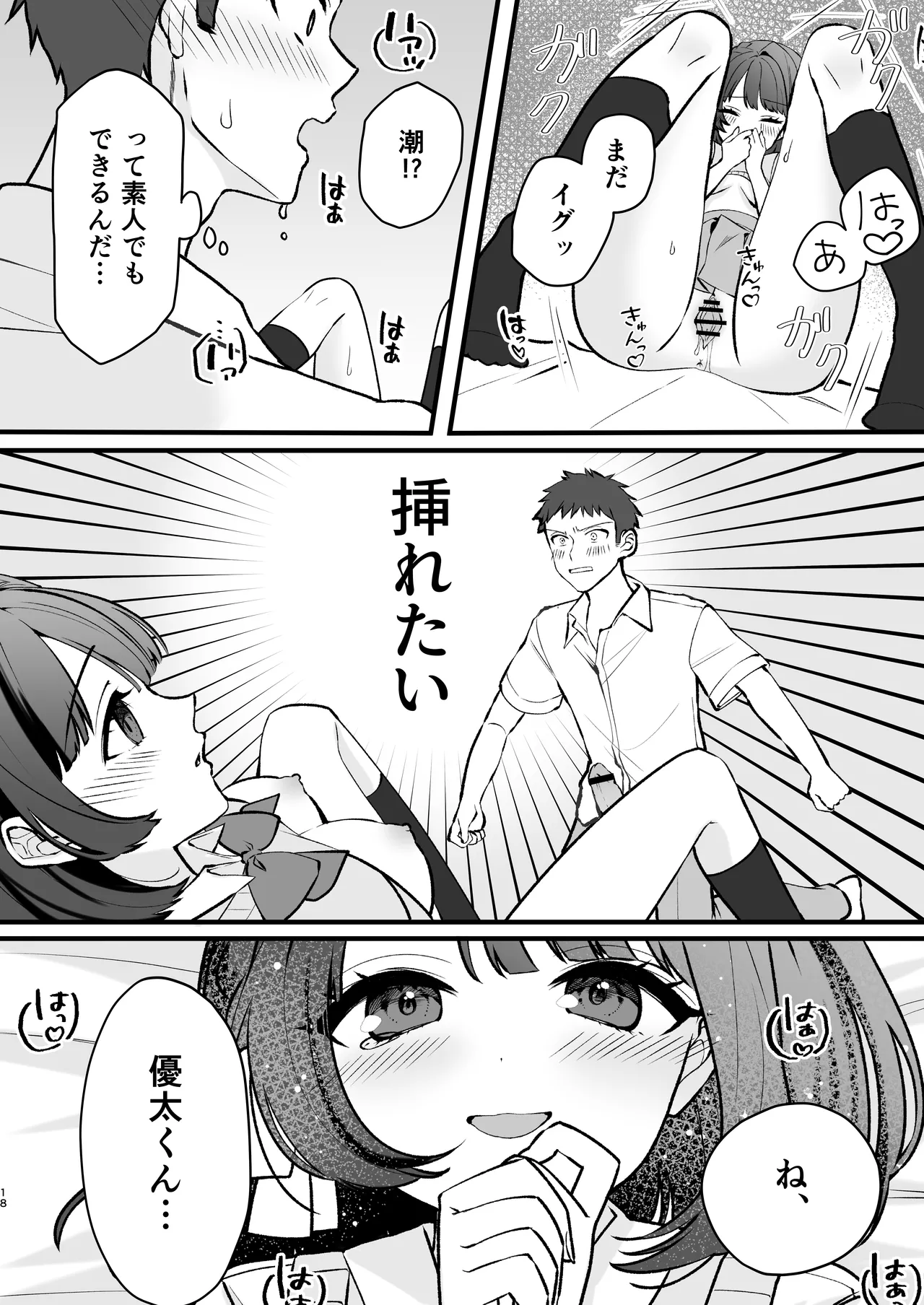 [ティッシュペーニャー]  あか抜け彼女が僕で処女喪失する話 image number 18
