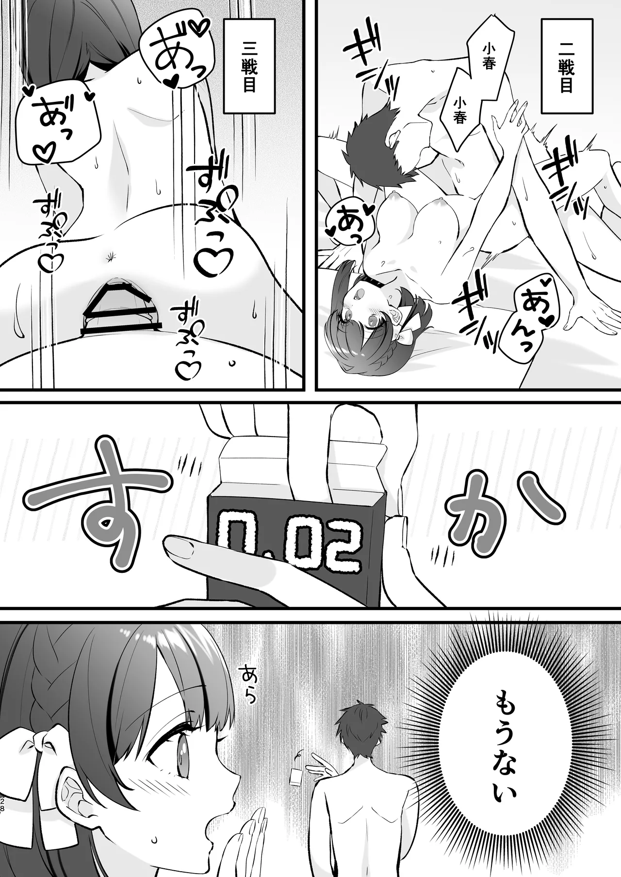 [ティッシュペーニャー]  あか抜け彼女が僕で処女喪失する話 image number 28