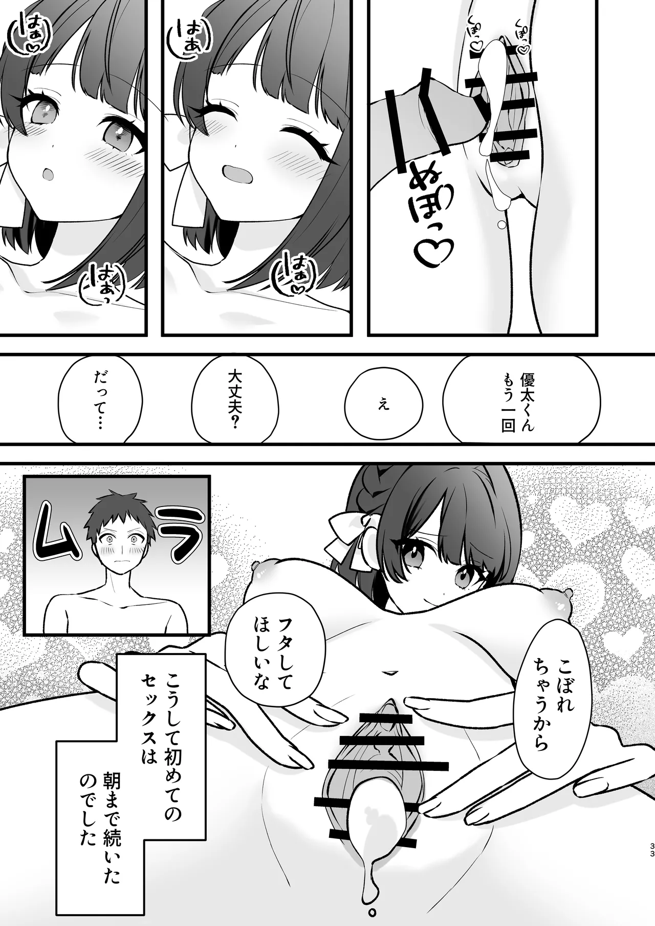 [ティッシュペーニャー]  あか抜け彼女が僕で処女喪失する話 image number 33
