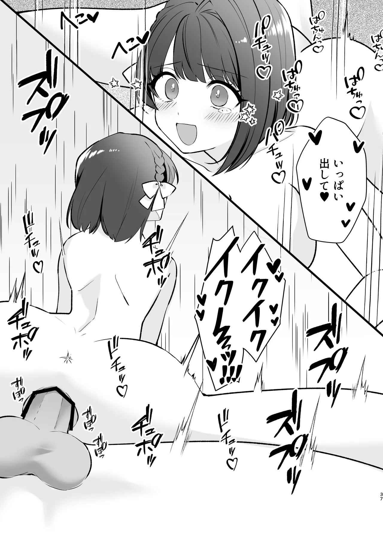 [ティッシュペーニャー]  あか抜け彼女が僕で処女喪失する話 image number 36