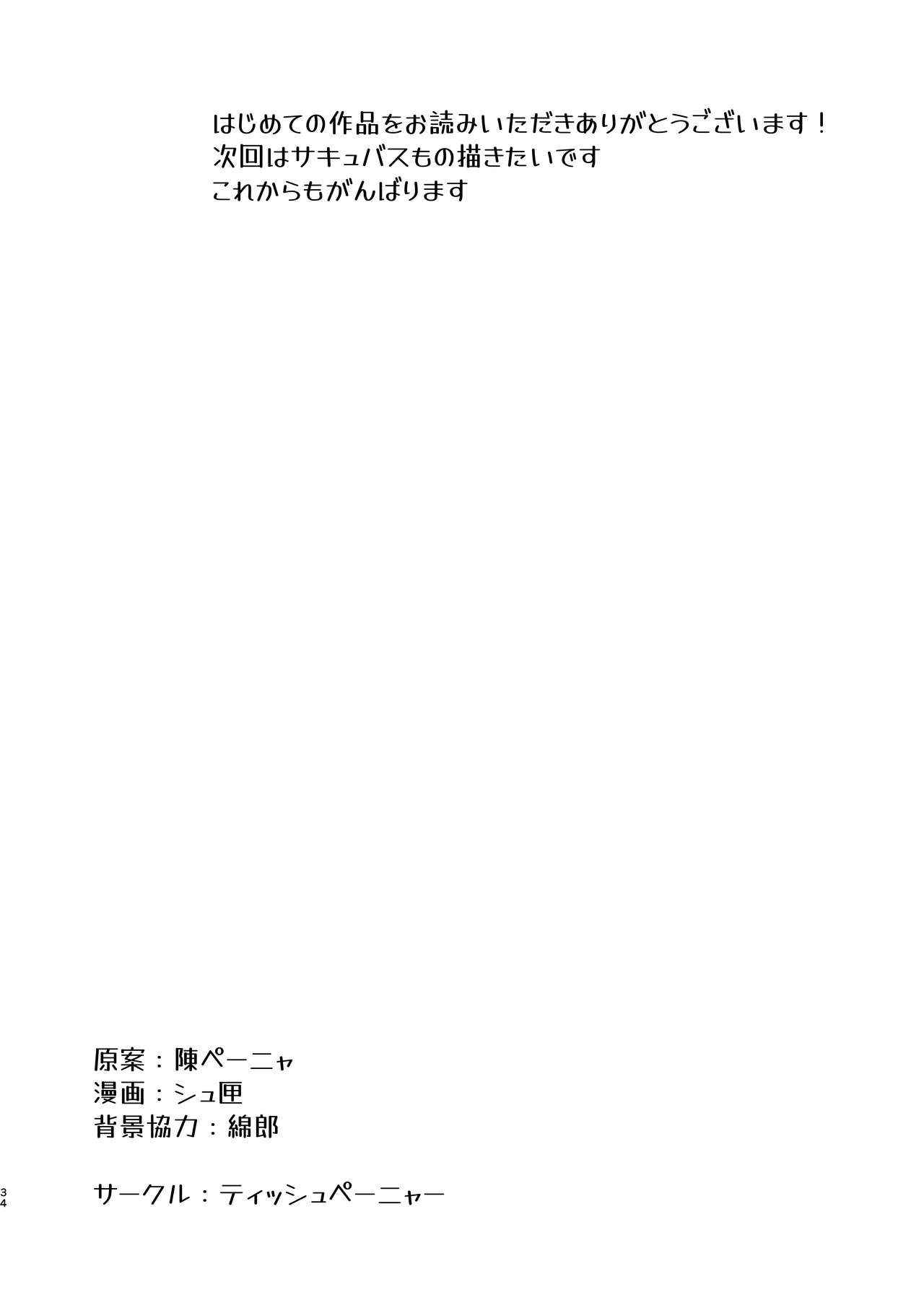 [ティッシュペーニャー]  あか抜け彼女が僕で処女喪失する話 image number 38