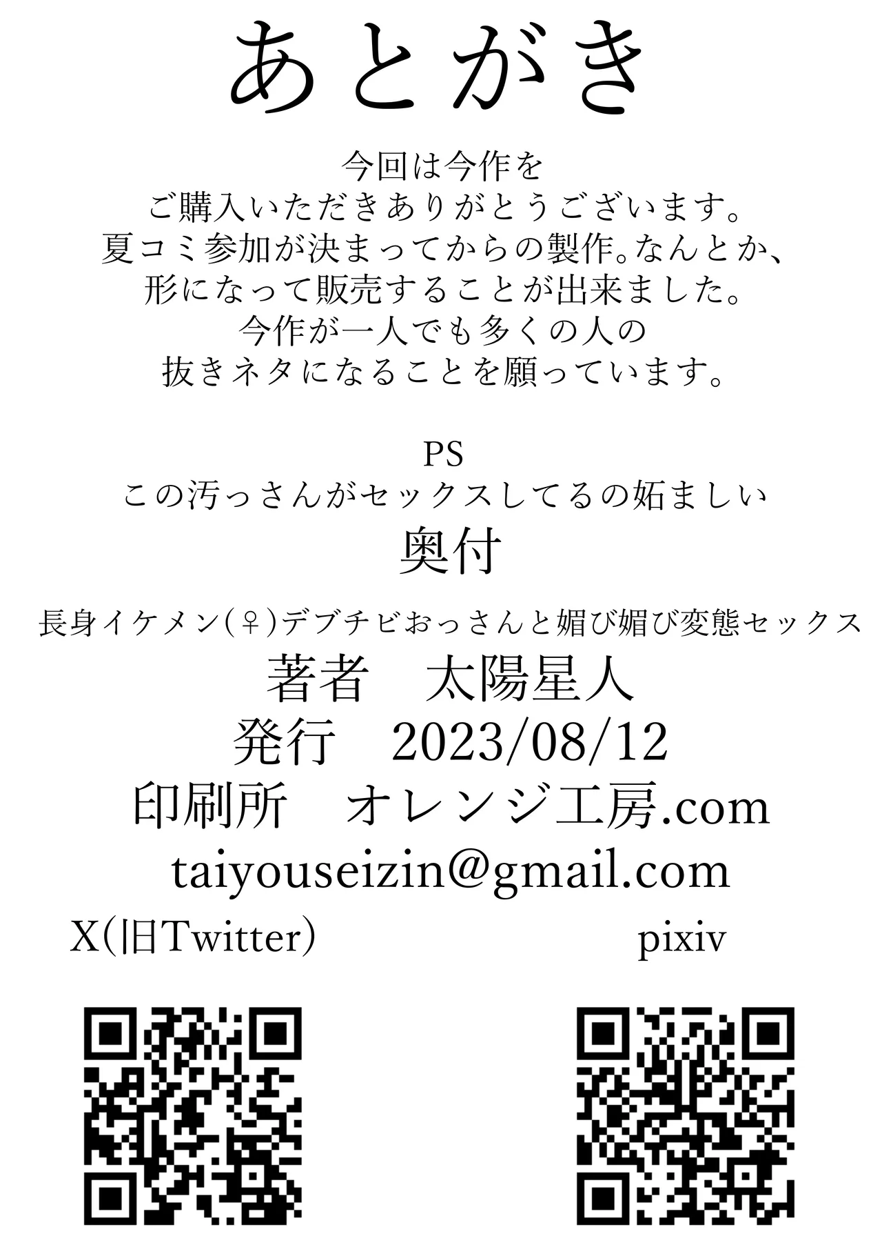 Tall handsome guy (♀) has perverted sex with a fat, short guy Bildnummer 26