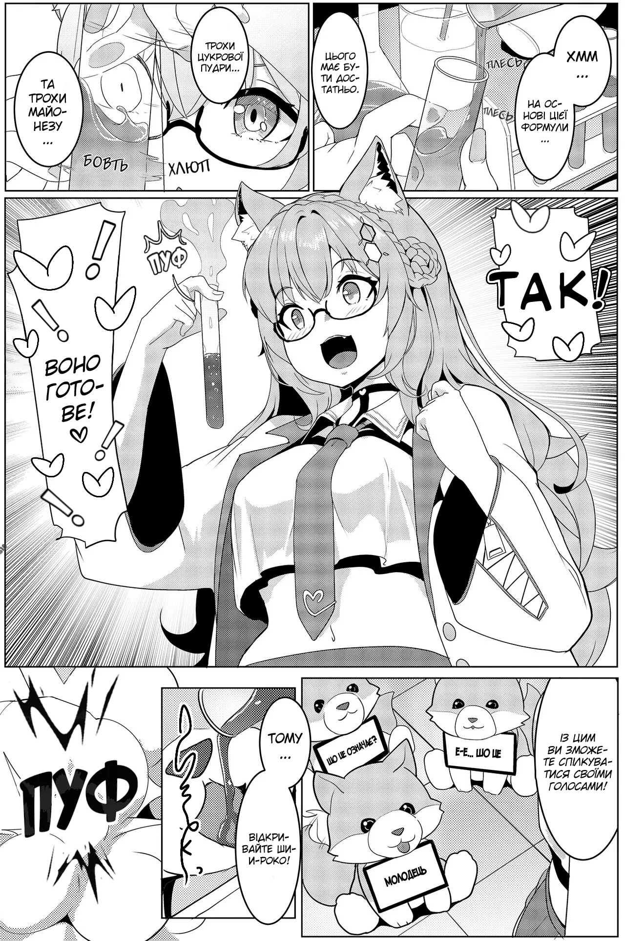 [Hitsuji Kikaku (Muneshiro)] Koyodashi | Койодайші (Hakui Koyori) изображение № 3