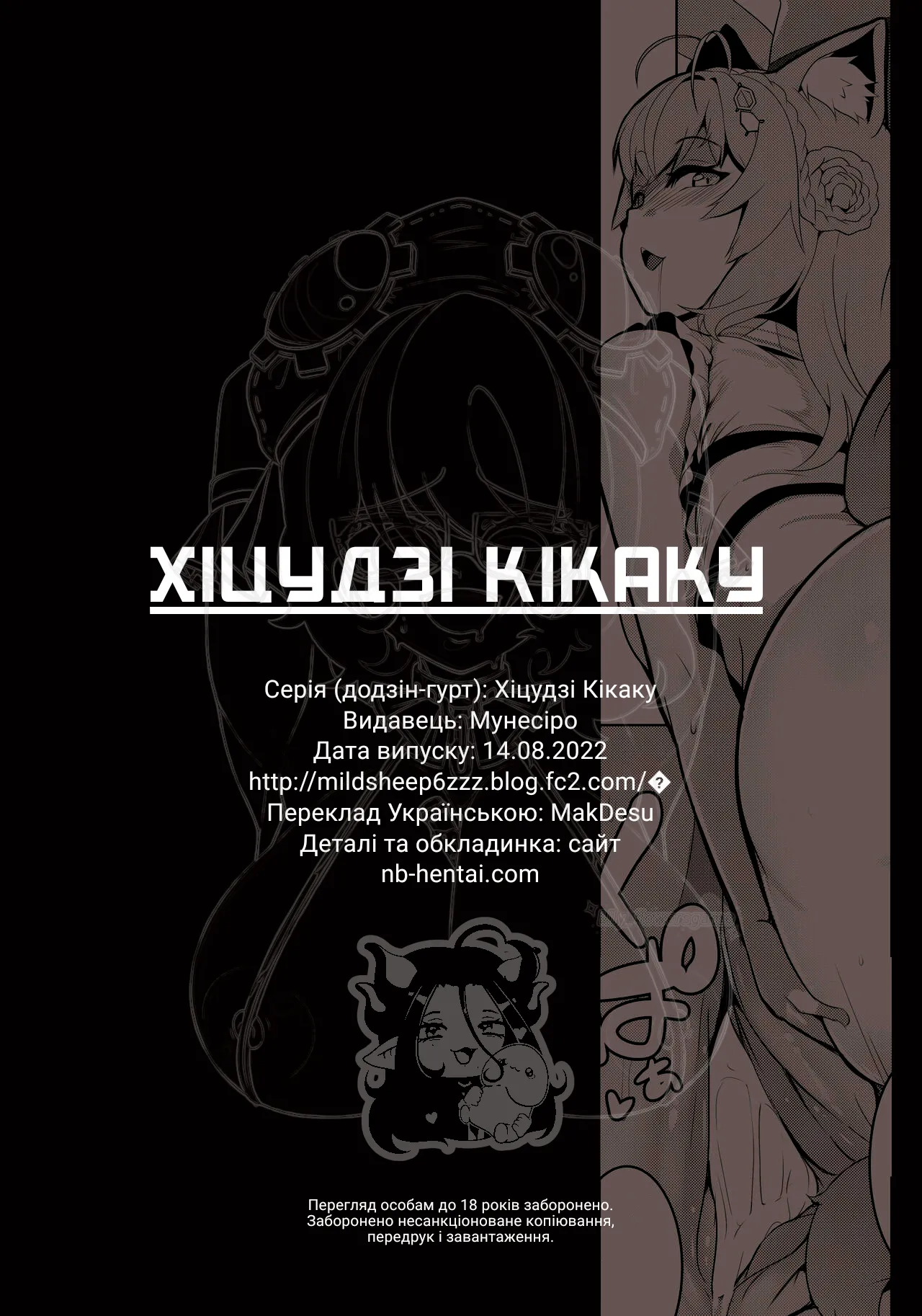 [Hitsuji Kikaku (Muneshiro)] Koyodashi | Койодайші (Hakui Koyori) изображение № 24