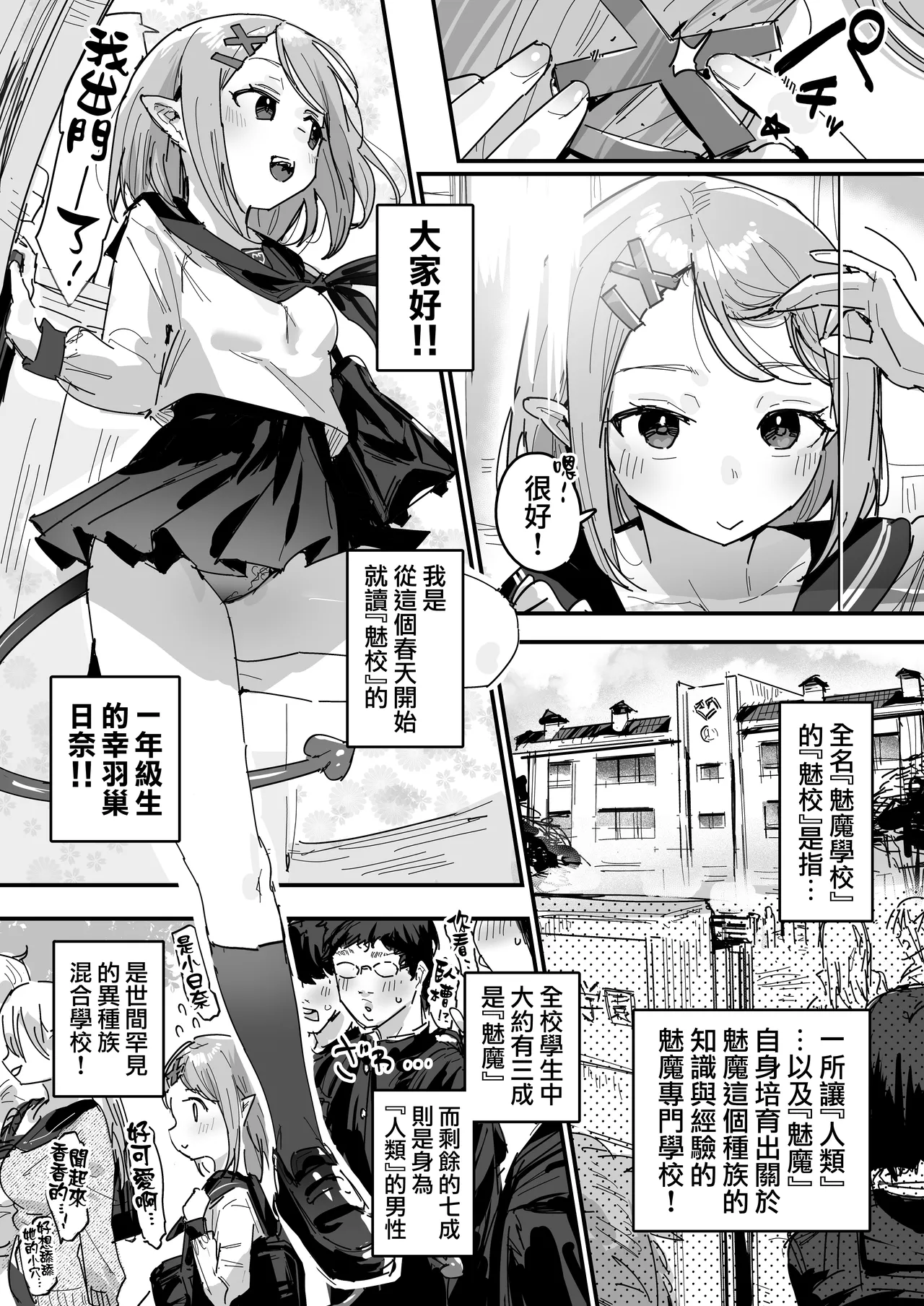 [ie] サキュバス学園 [Ongoing] | 魅魔學校 [進行中] [Chinese] [天帝哥個人漢化] numero di immagine  2