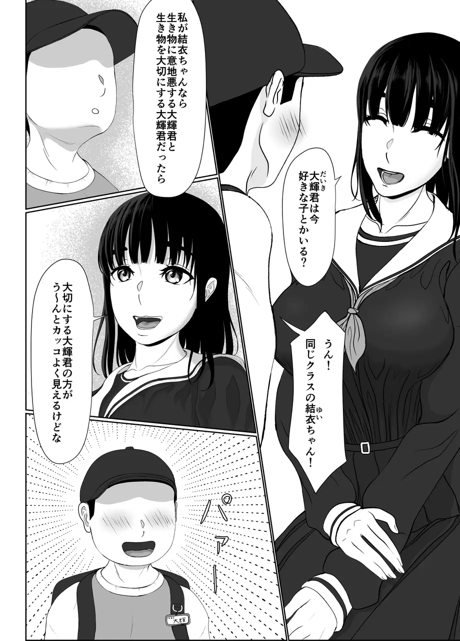 [黒江カオル] 卯月さん家の水泳部 第一章 [Sample] Bildnummer 22