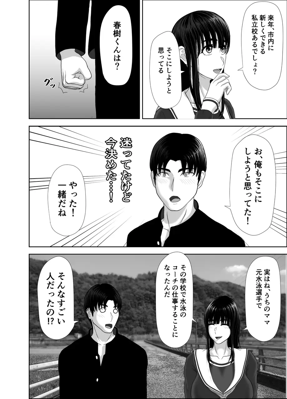 [黒江カオル] 卯月さん家の水泳部 第一章 [Sample] Bildnummer 38