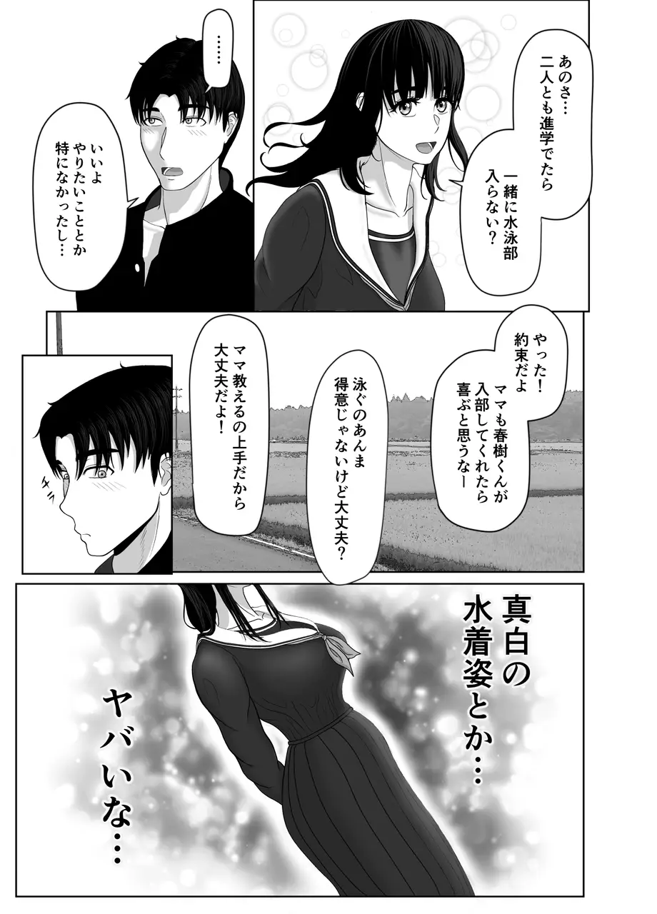 [黒江カオル] 卯月さん家の水泳部 第一章 [Sample] Bildnummer 39