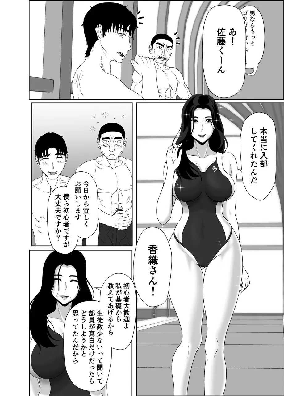 [黒江カオル] 卯月さん家の水泳部 第一章 [Sample] Bildnummer 54