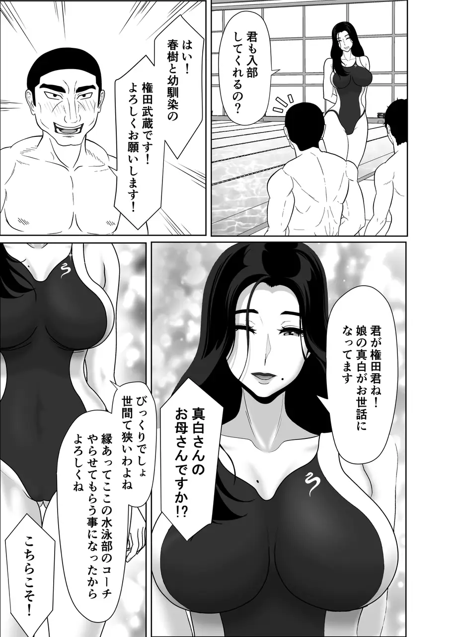 [黒江カオル] 卯月さん家の水泳部 第一章 [Sample] Bildnummer 55