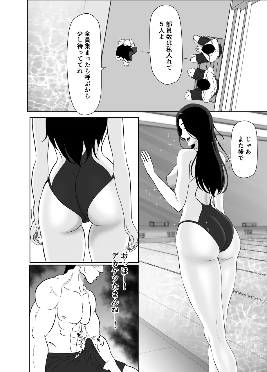 [黒江カオル] 卯月さん家の水泳部 第一章 [Sample] Bildnummer 56