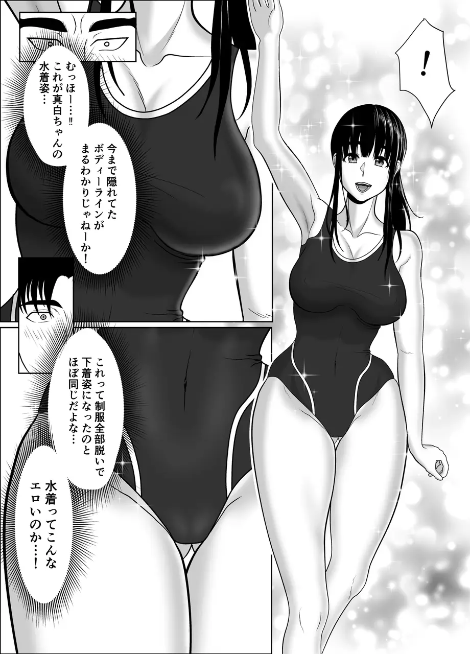 [黒江カオル] 卯月さん家の水泳部 第一章 [Sample] Bildnummer 58