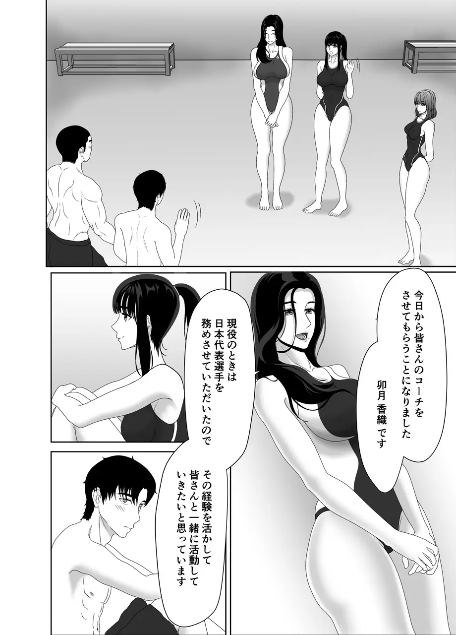 [黒江カオル] 卯月さん家の水泳部 第一章 [Sample] Bildnummer 60