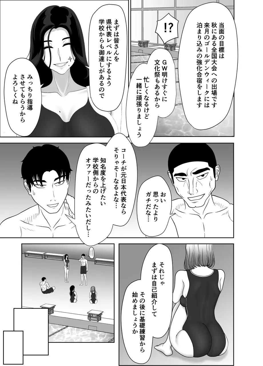 [黒江カオル] 卯月さん家の水泳部 第一章 [Sample] Bildnummer 61