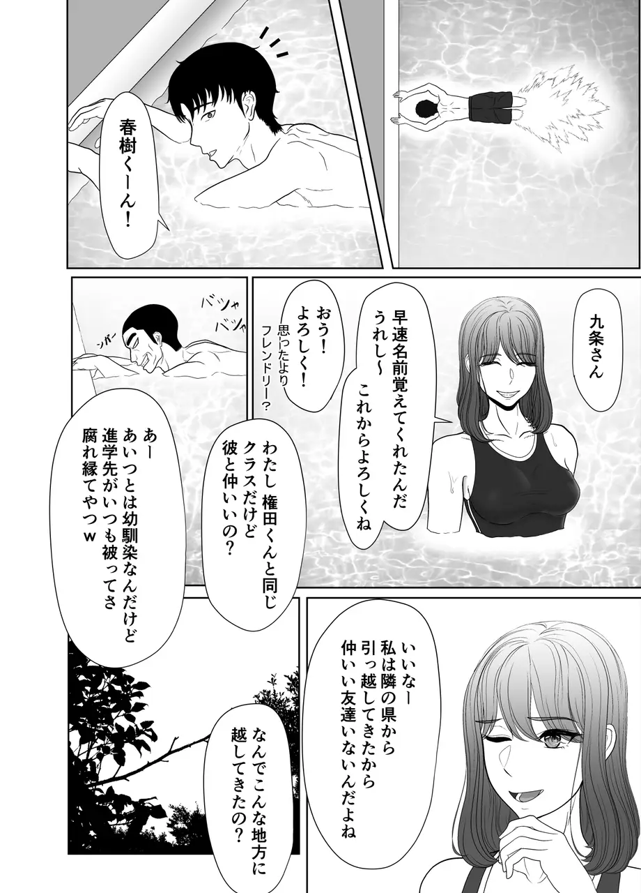 [黒江カオル] 卯月さん家の水泳部 第一章 [Sample] Bildnummer 62