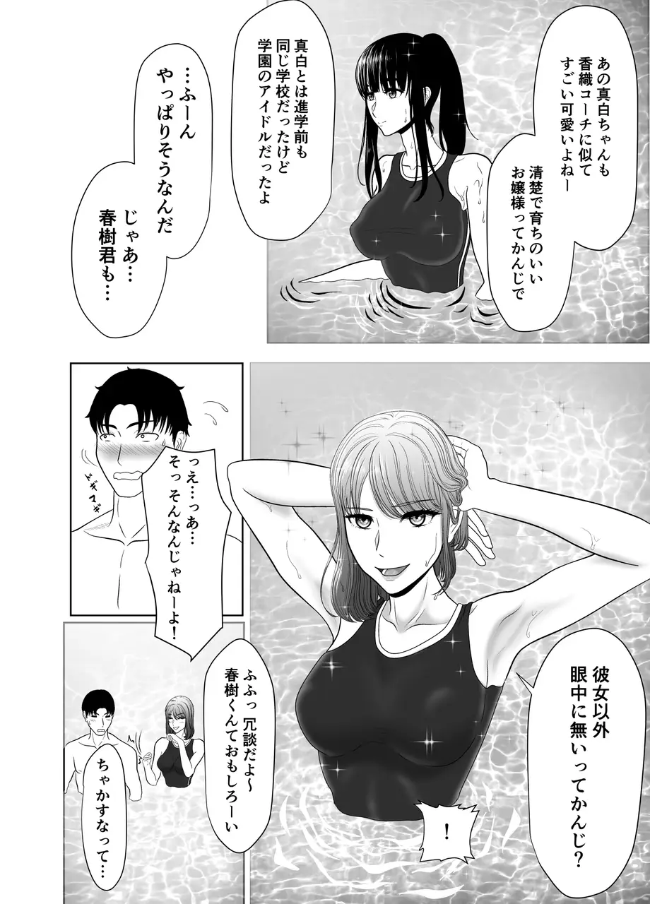 [黒江カオル] 卯月さん家の水泳部 第一章 [Sample] Bildnummer 64