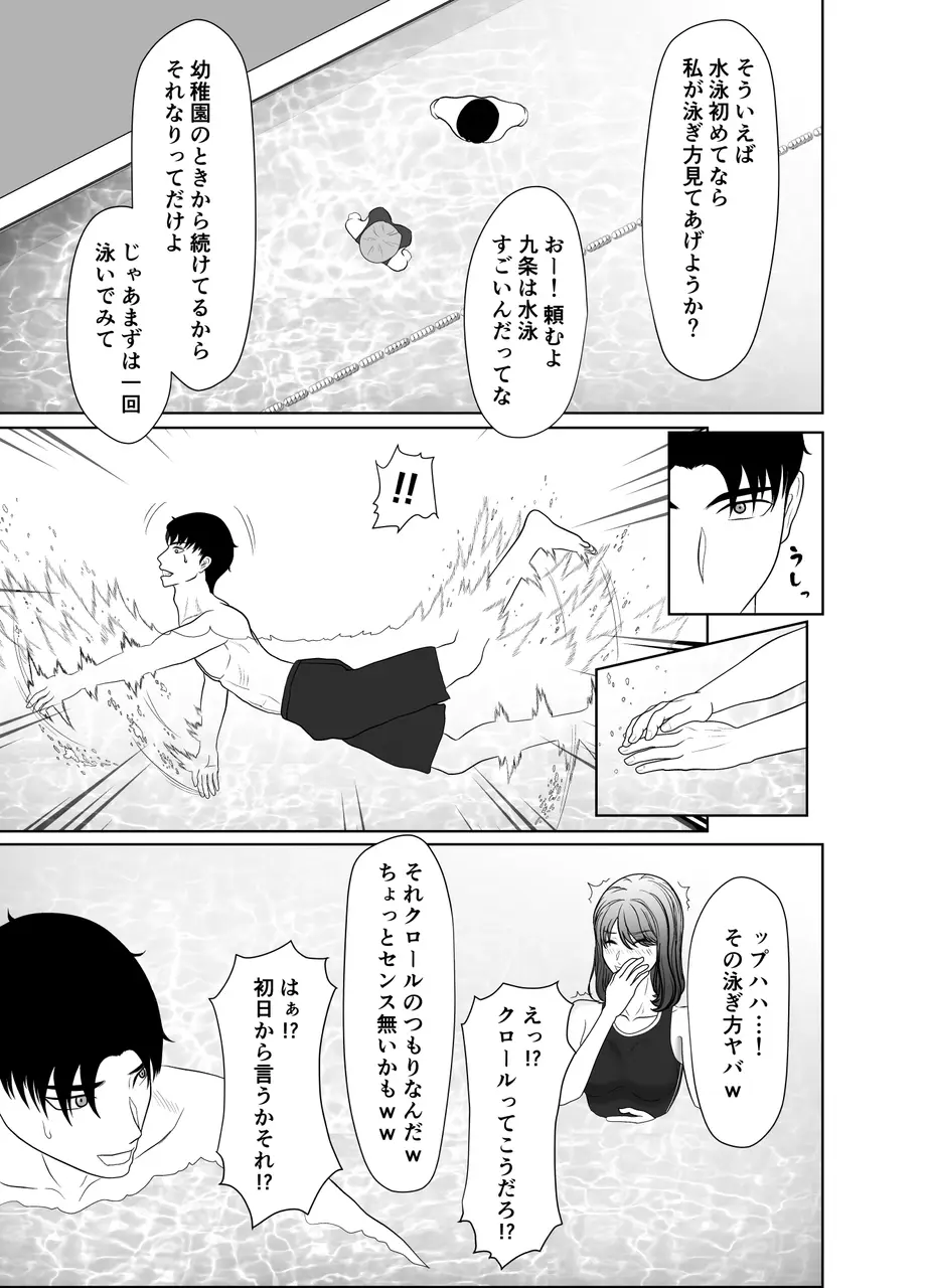 [黒江カオル] 卯月さん家の水泳部 第一章 [Sample] Bildnummer 65