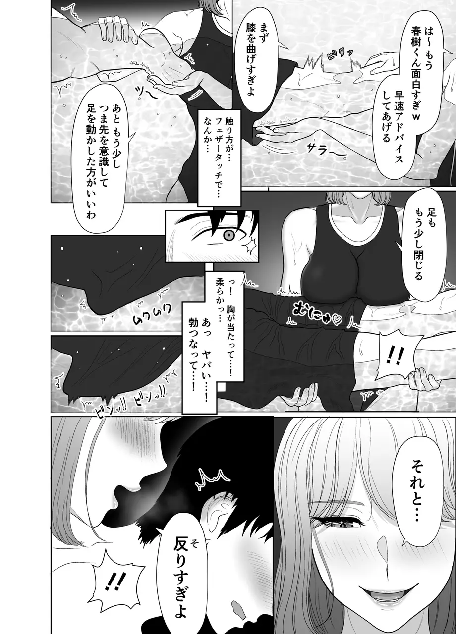 [黒江カオル] 卯月さん家の水泳部 第一章 [Sample] Bildnummer 66
