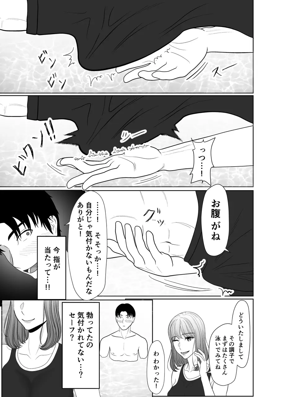 [黒江カオル] 卯月さん家の水泳部 第一章 [Sample] Bildnummer 67